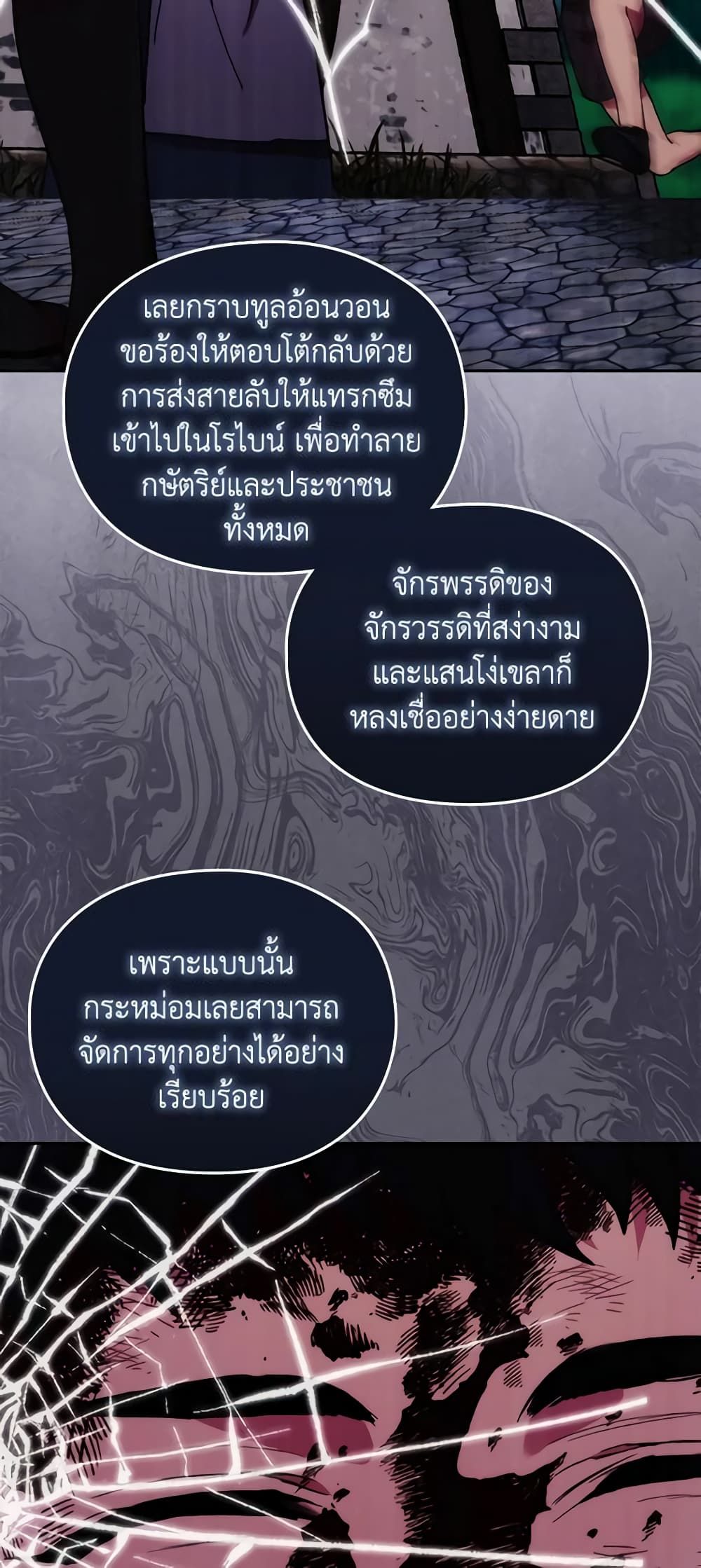 When the Villainess Is in Love ตอนที่ 91 22