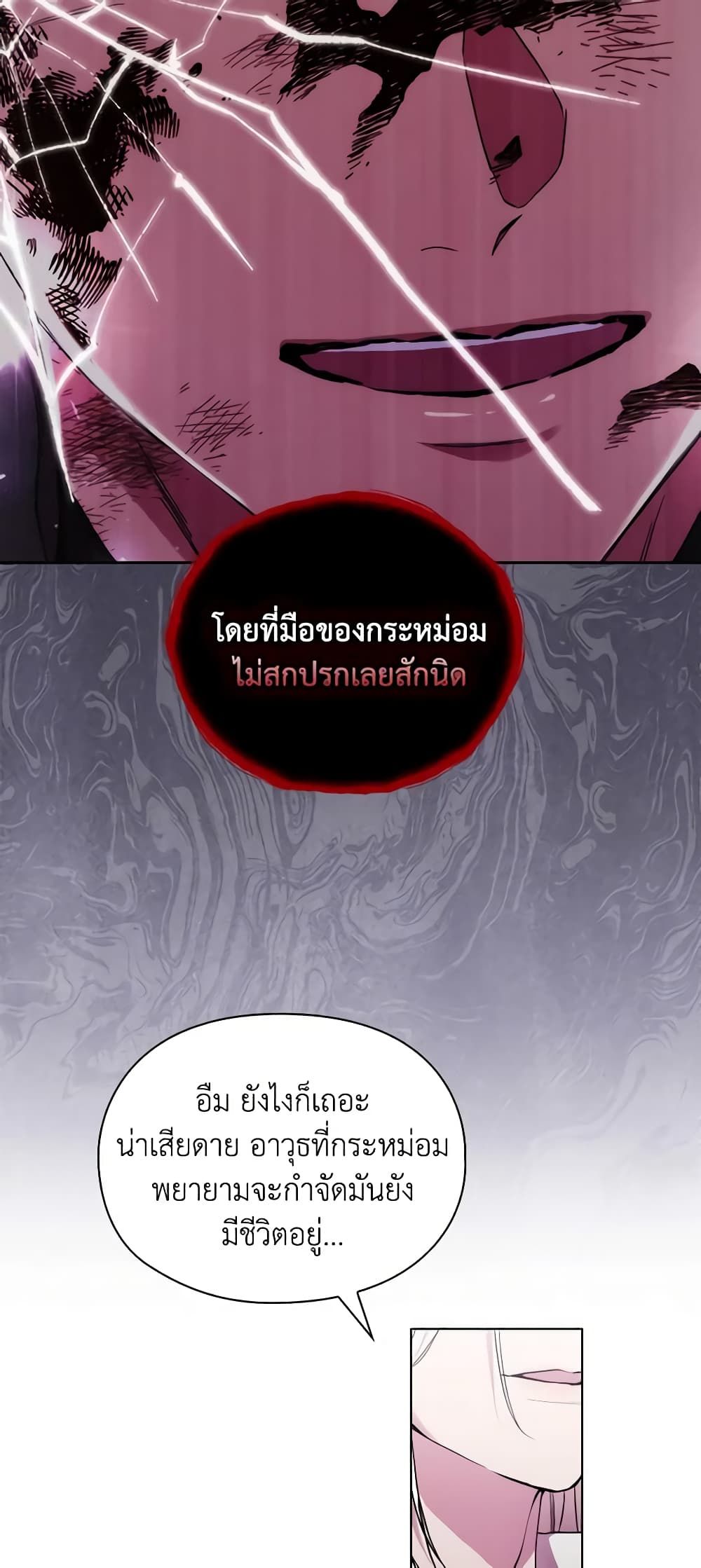 When the Villainess Is in Love ตอนที่ 91 23