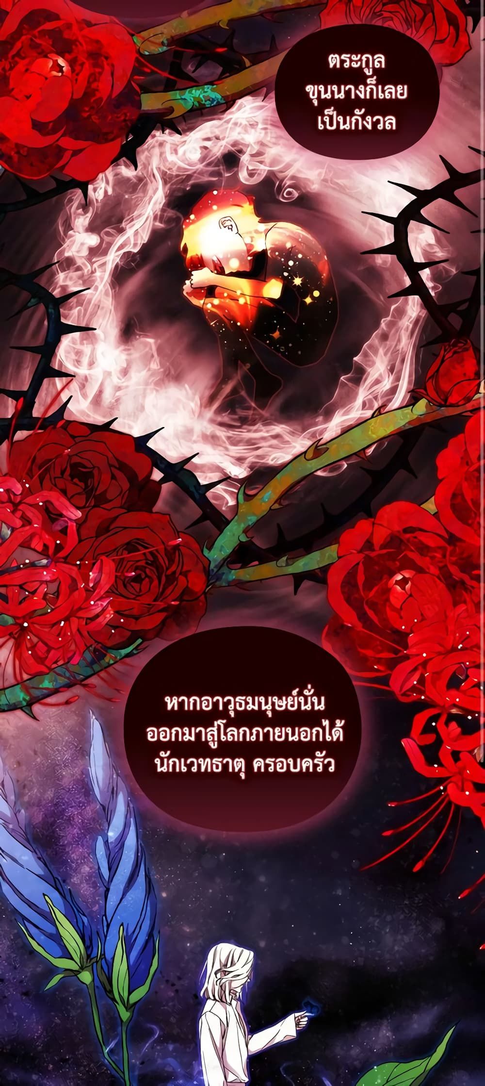 When the Villainess Is in Love ตอนที่ 91 19