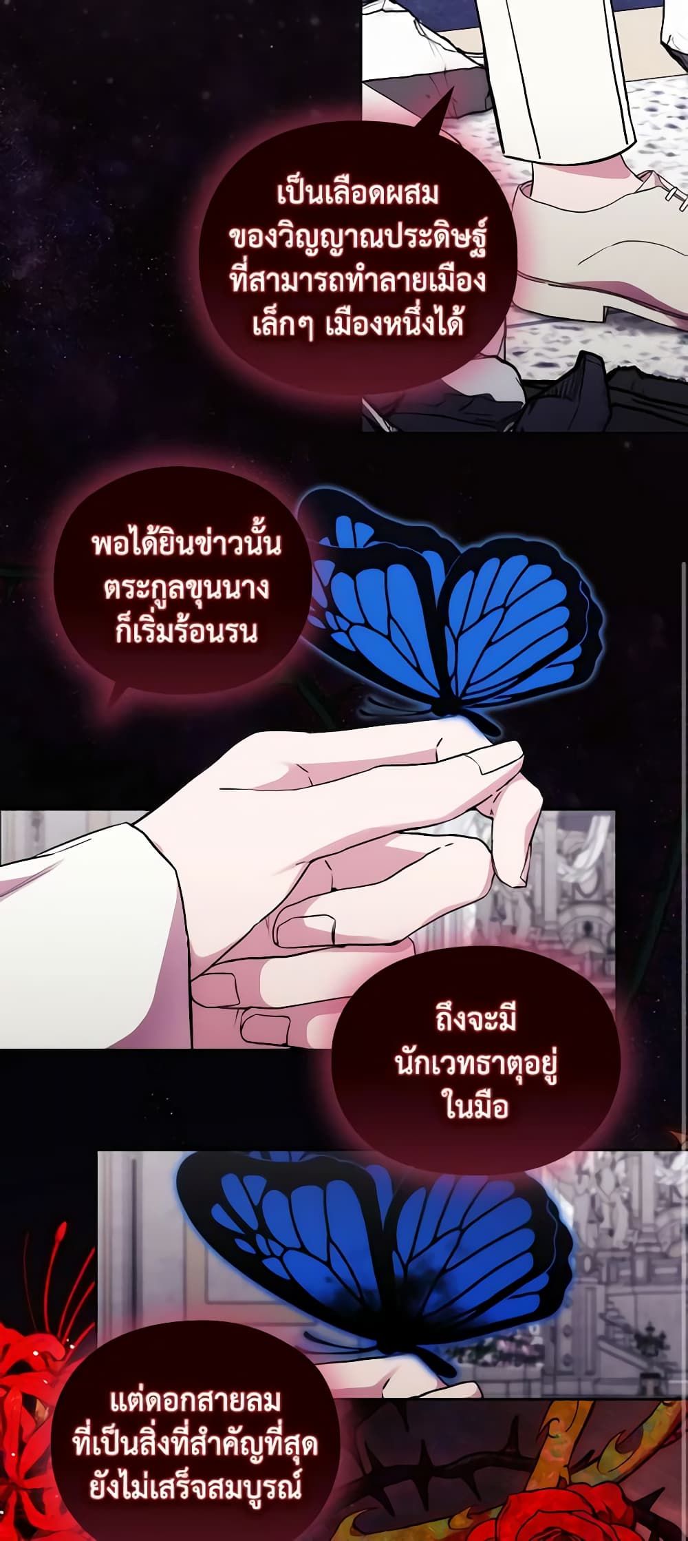 When the Villainess Is in Love ตอนที่ 91 18