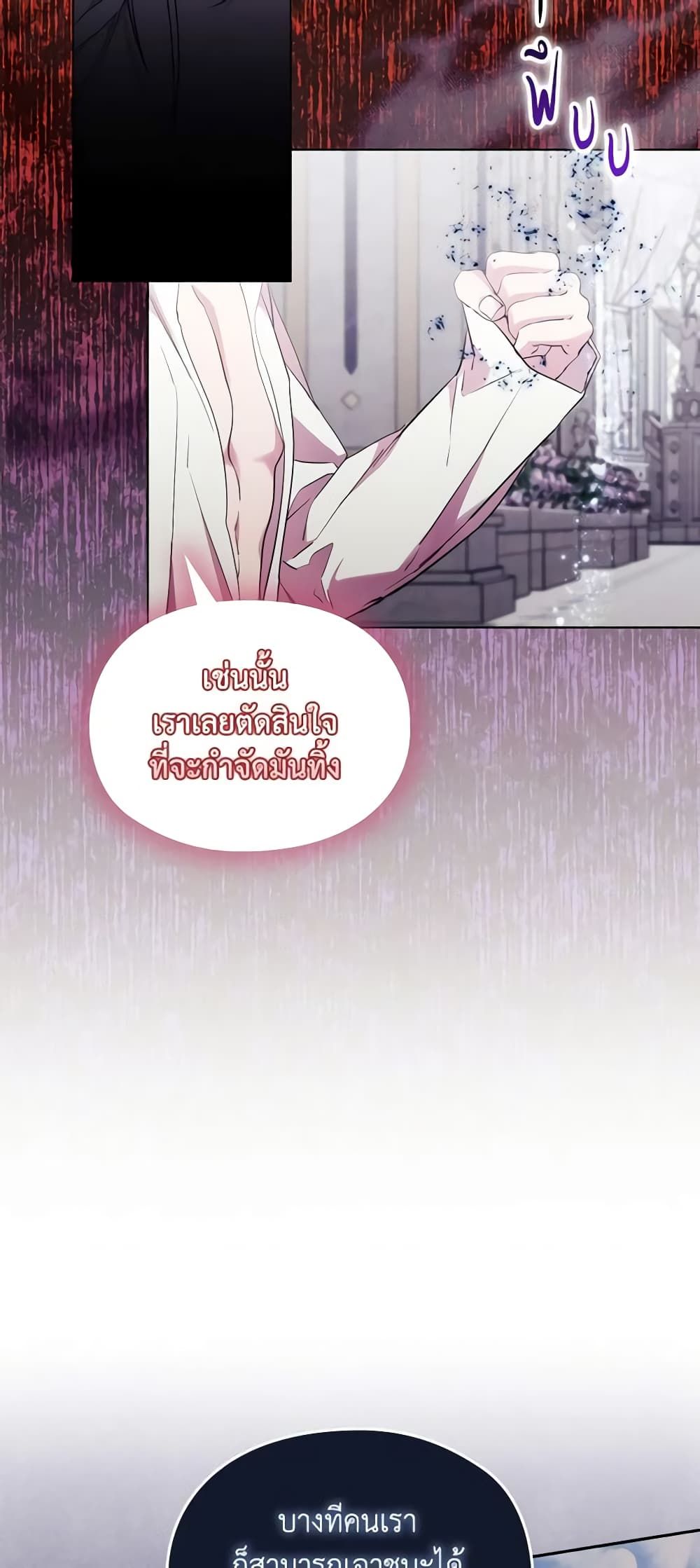 When the Villainess Is in Love ตอนที่ 91 20