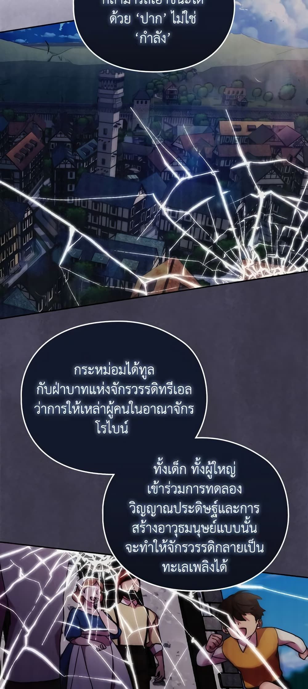 When the Villainess Is in Love ตอนที่ 91 21