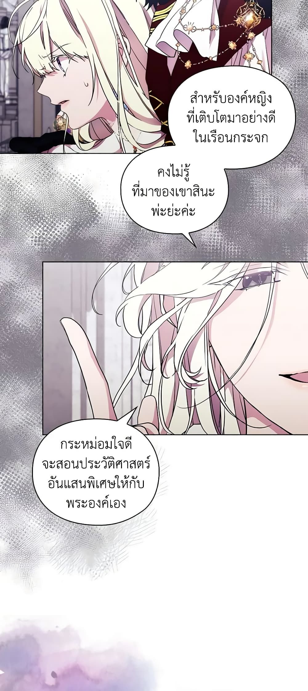 When the Villainess Is in Love ตอนที่ 91 15