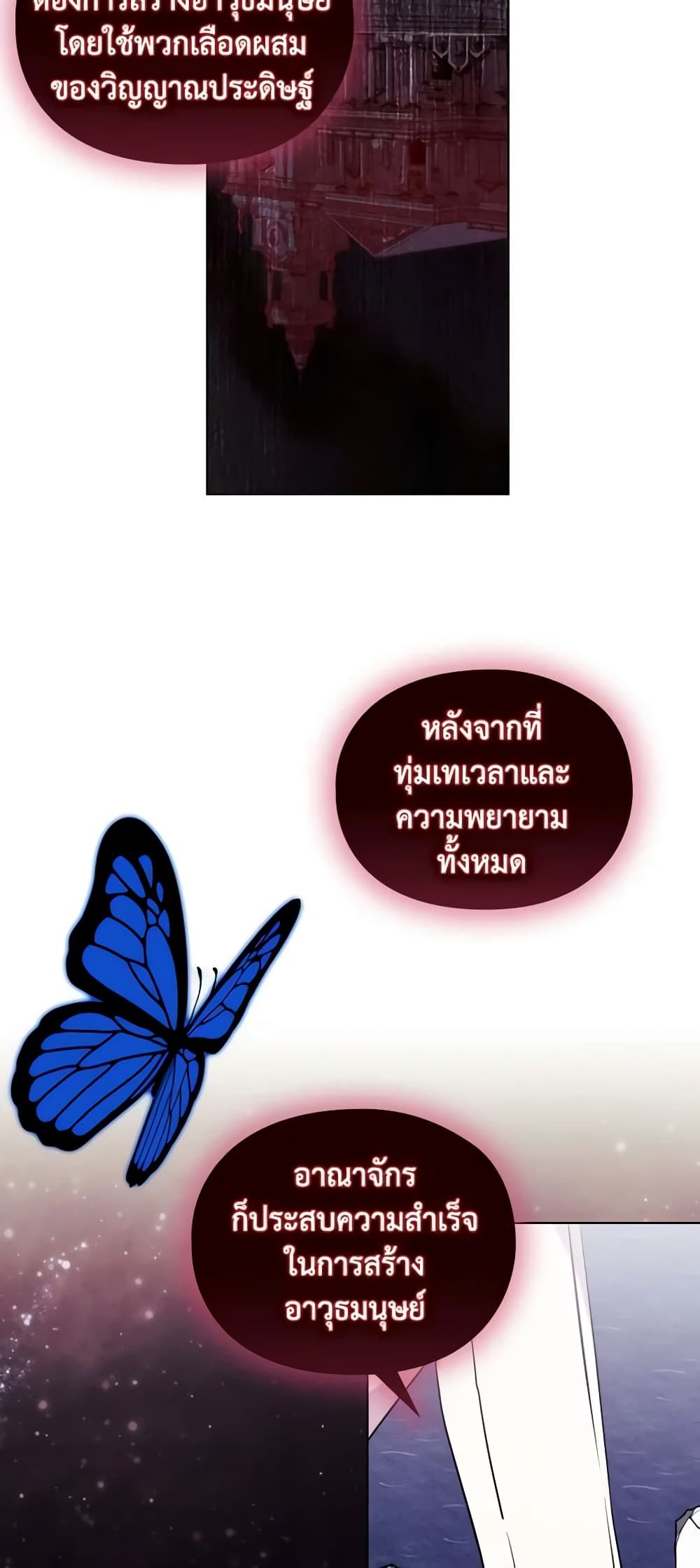 When the Villainess Is in Love ตอนที่ 91 17