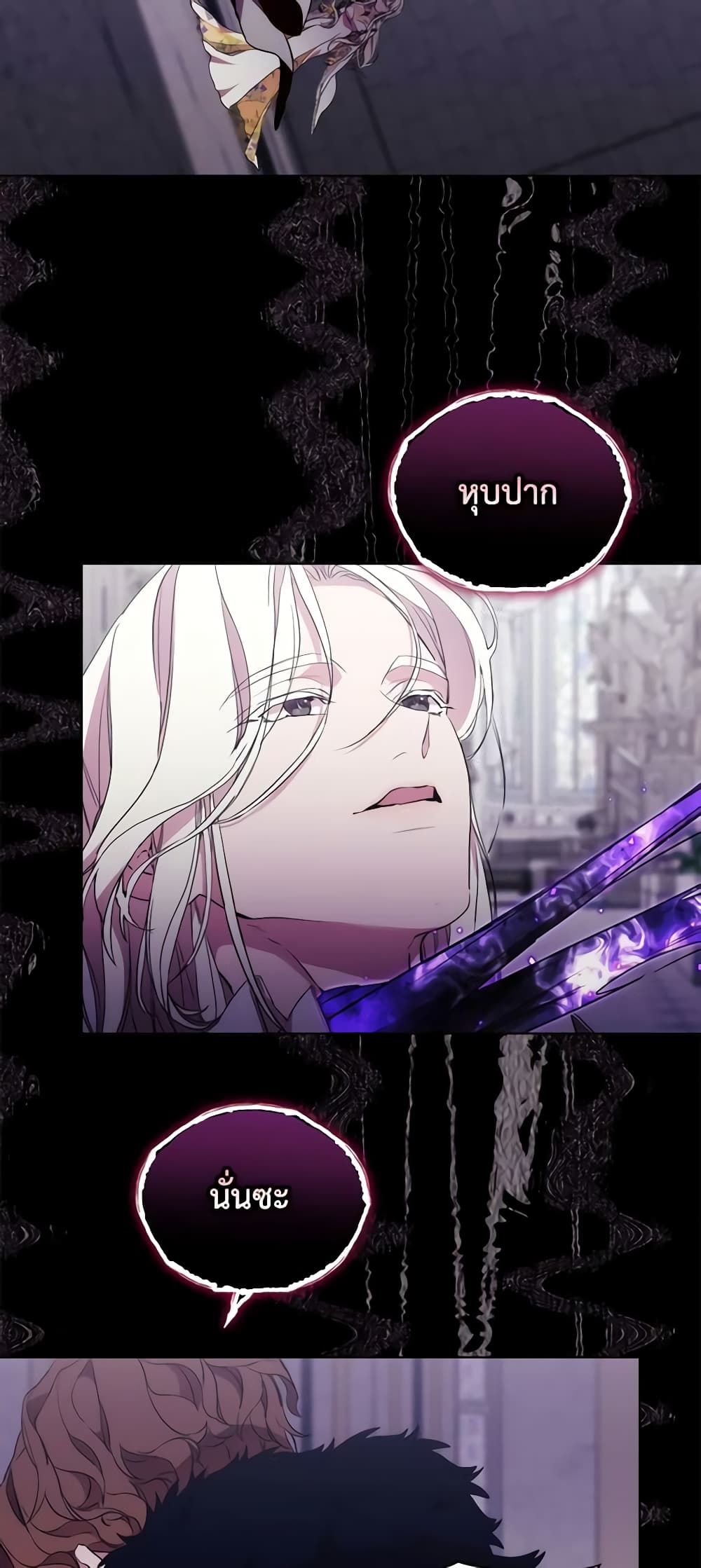When the Villainess Is in Love ตอนที่ 91 26