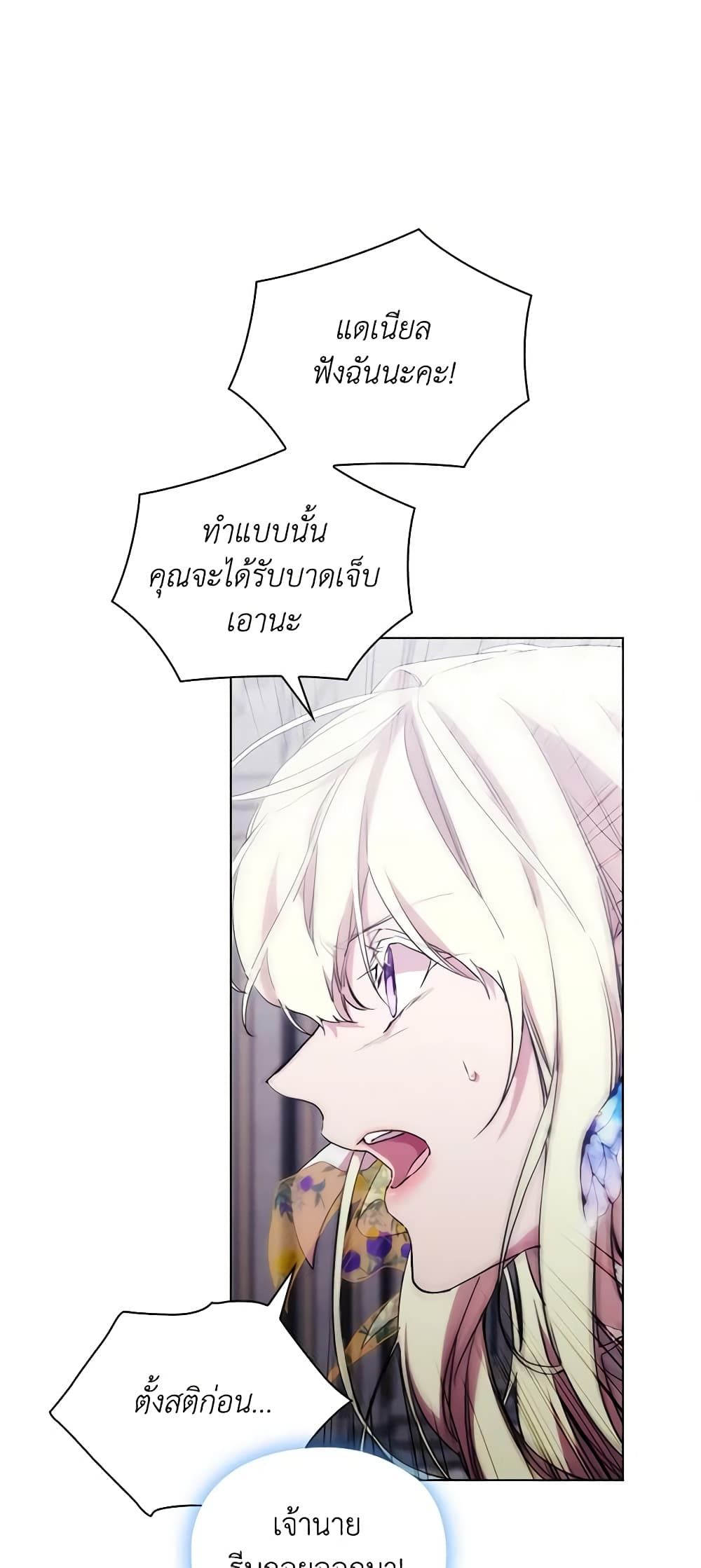 When the Villainess Is in Love ตอนที่ 91 28