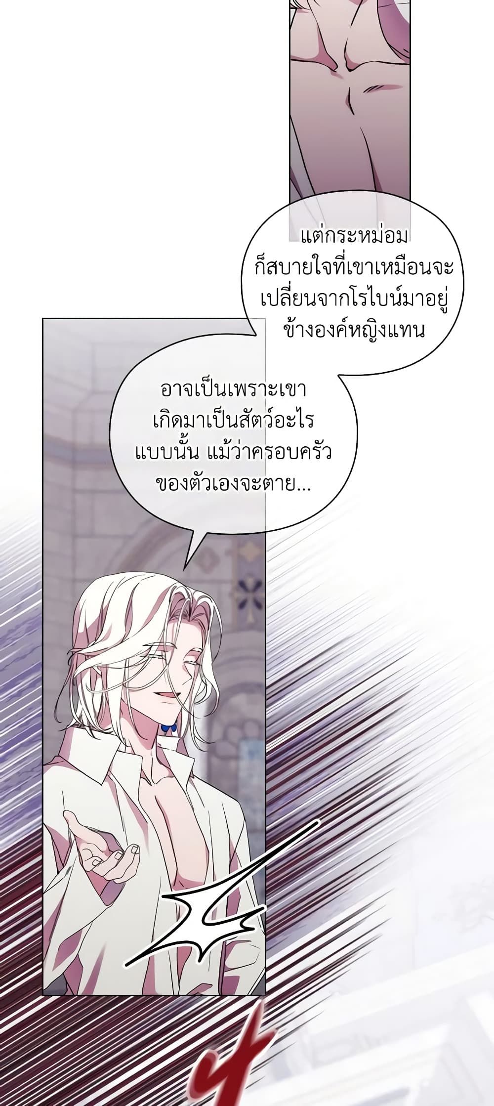 When the Villainess Is in Love ตอนที่ 91 24