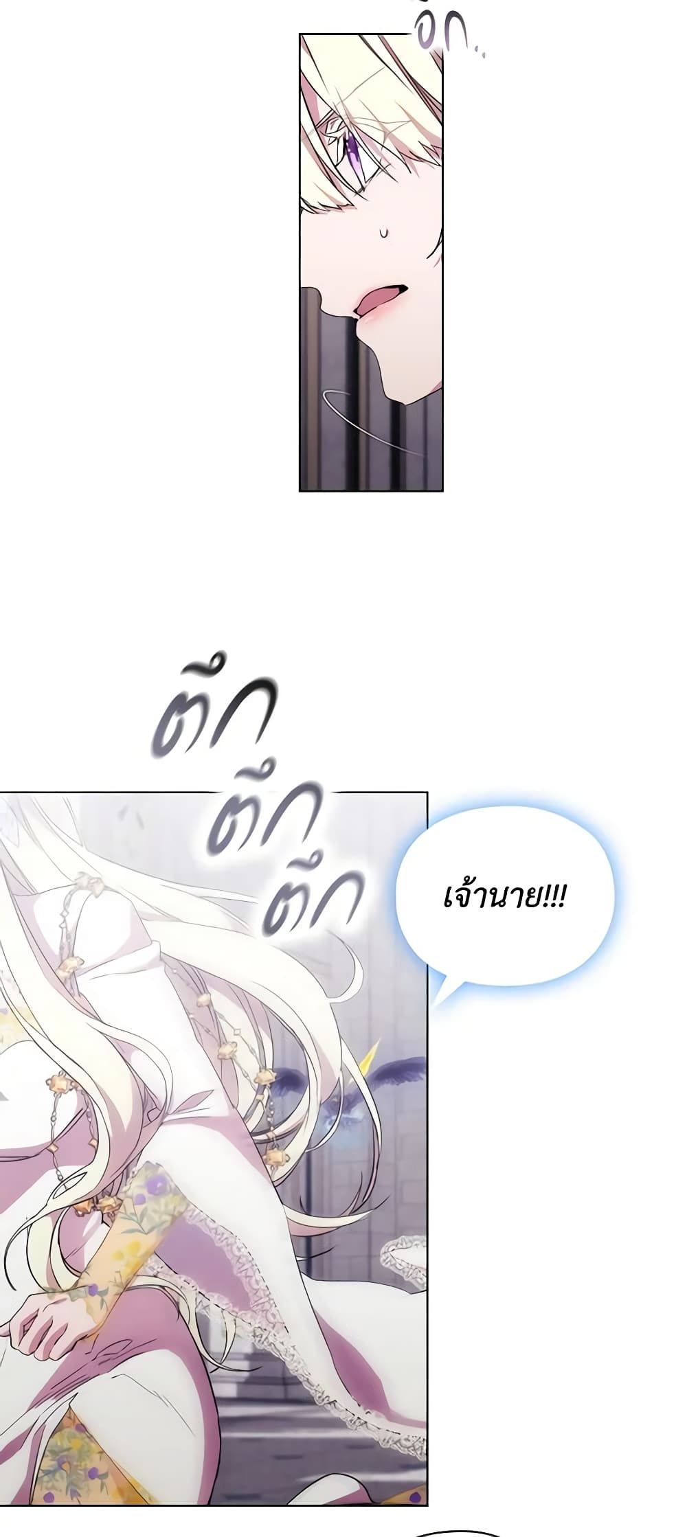 When the Villainess Is in Love ตอนที่ 91 30