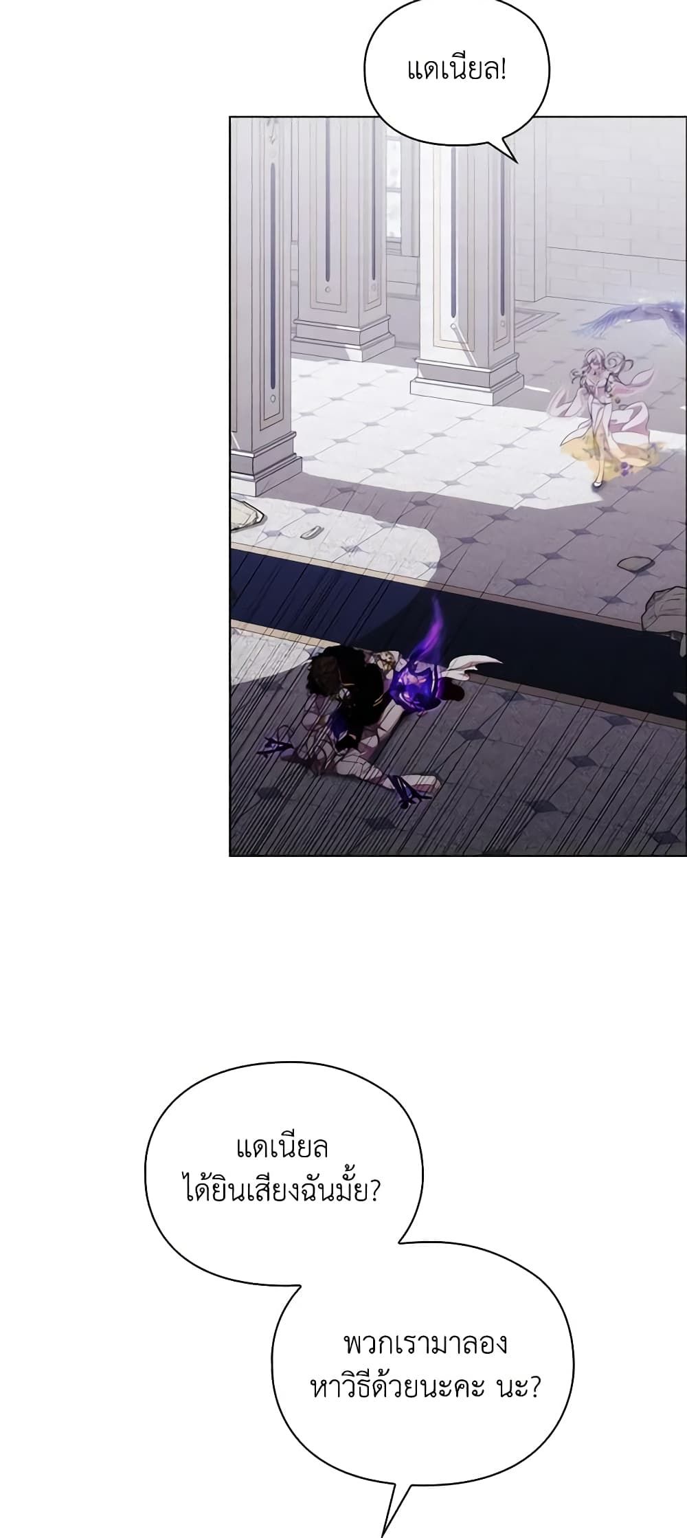When the Villainess Is in Love ตอนที่ 91 31