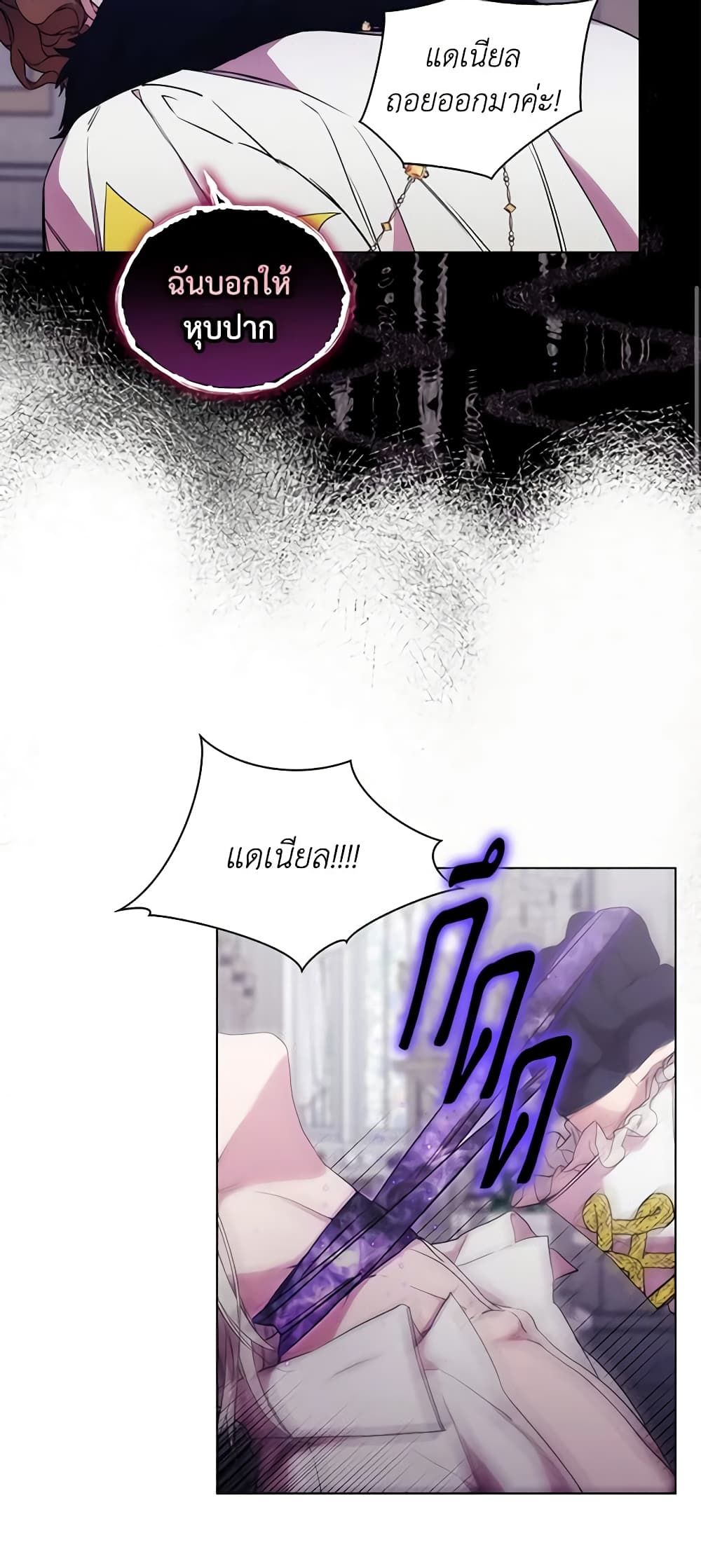 When the Villainess Is in Love ตอนที่ 91 27