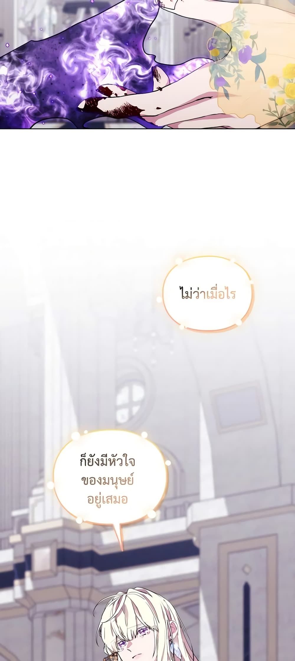 When the Villainess Is in Love ตอนที่ 91 36