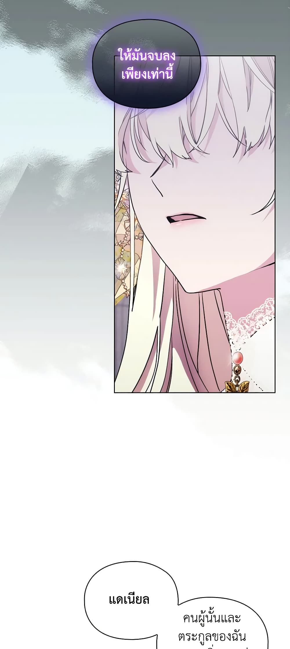 When the Villainess Is in Love ตอนที่ 91 34