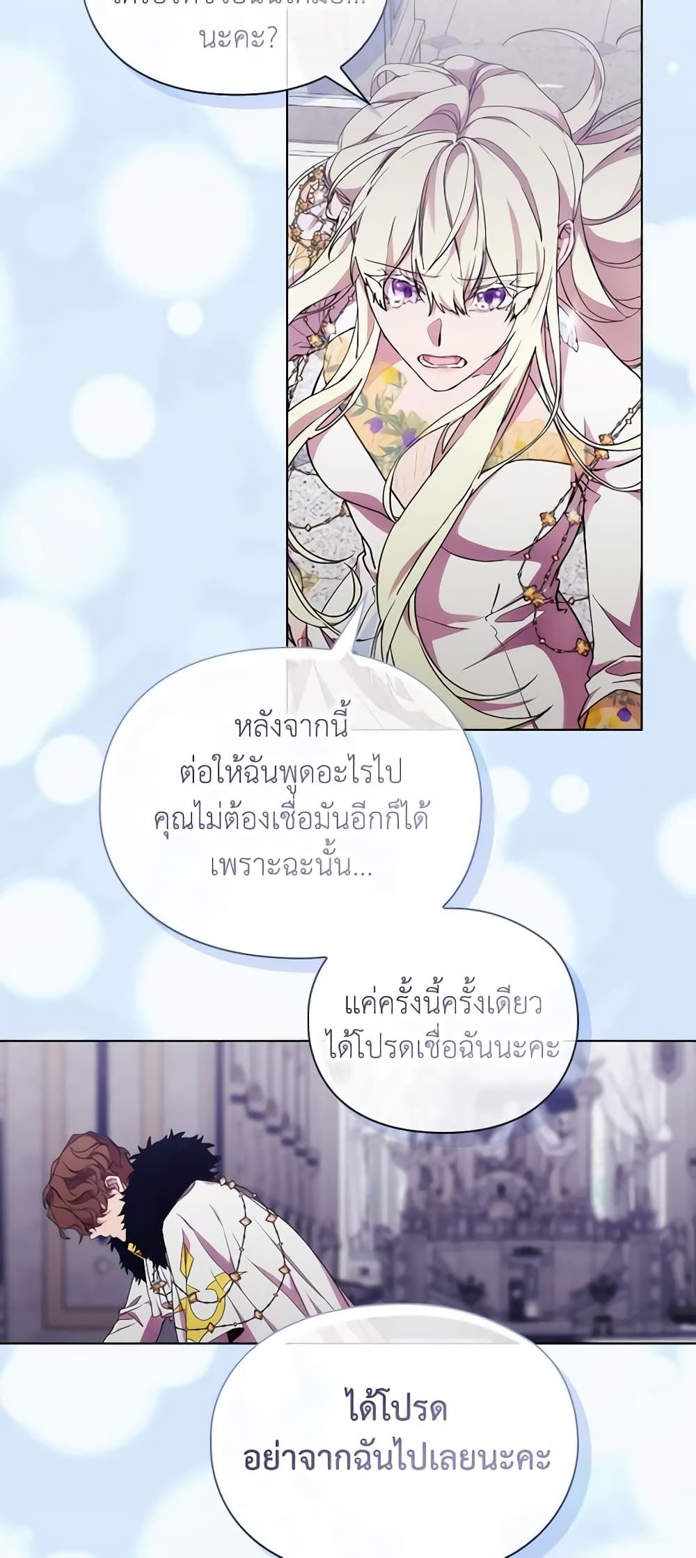 When the Villainess Is in Love ตอนที่ 91 35