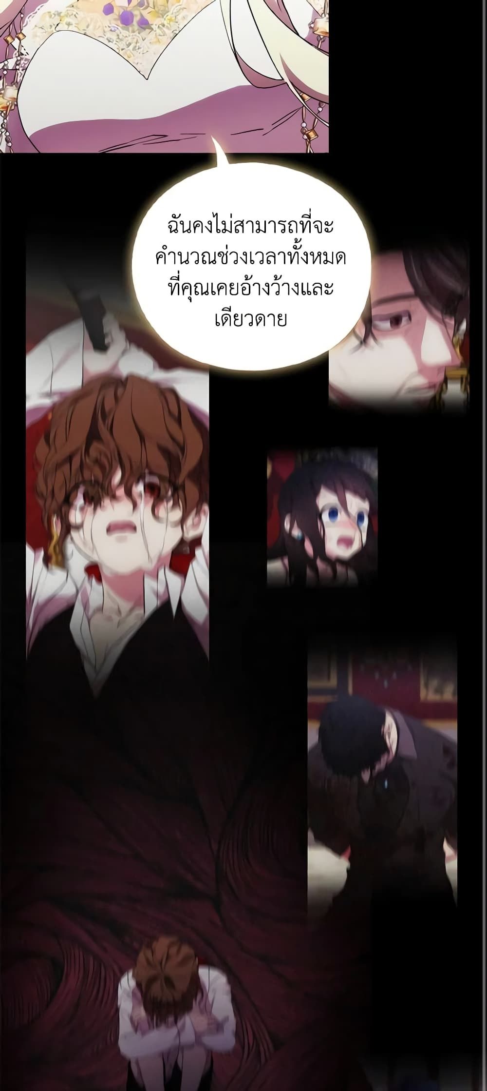 When the Villainess Is in Love ตอนที่ 91 38