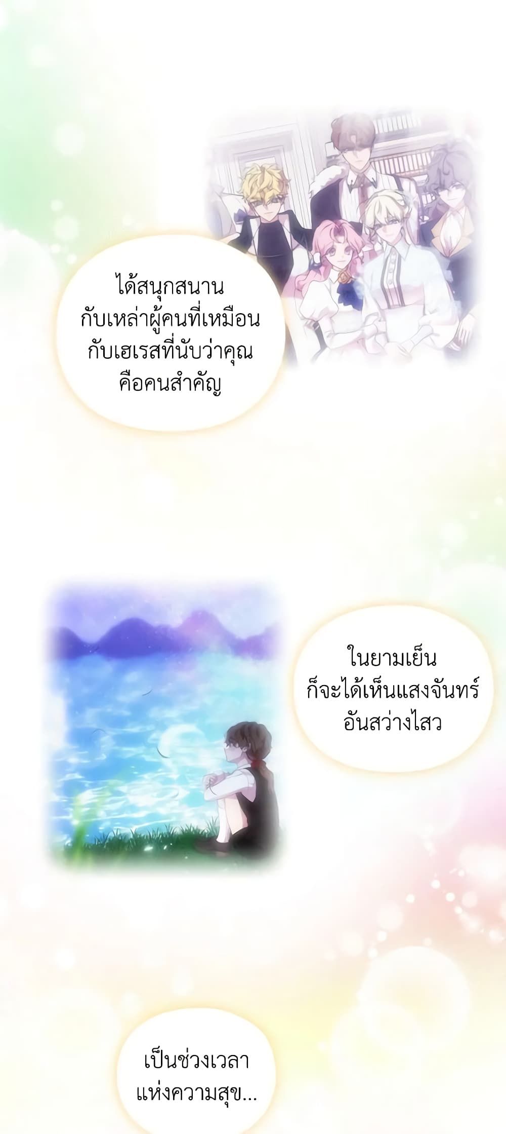 When the Villainess Is in Love ตอนที่ 91 41