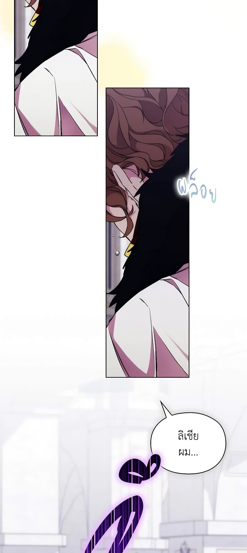 When the Villainess Is in Love ตอนที่ 91 43