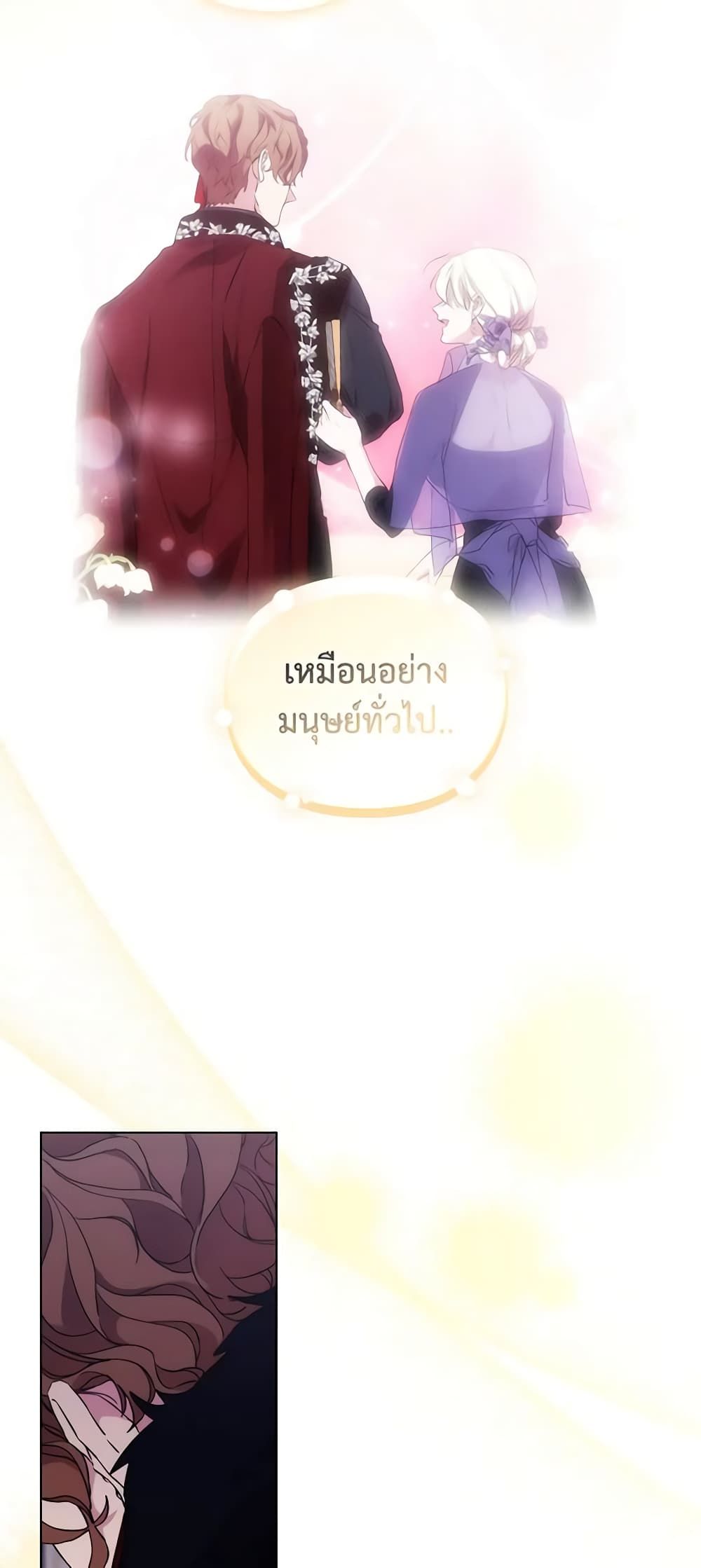 When the Villainess Is in Love ตอนที่ 91 42