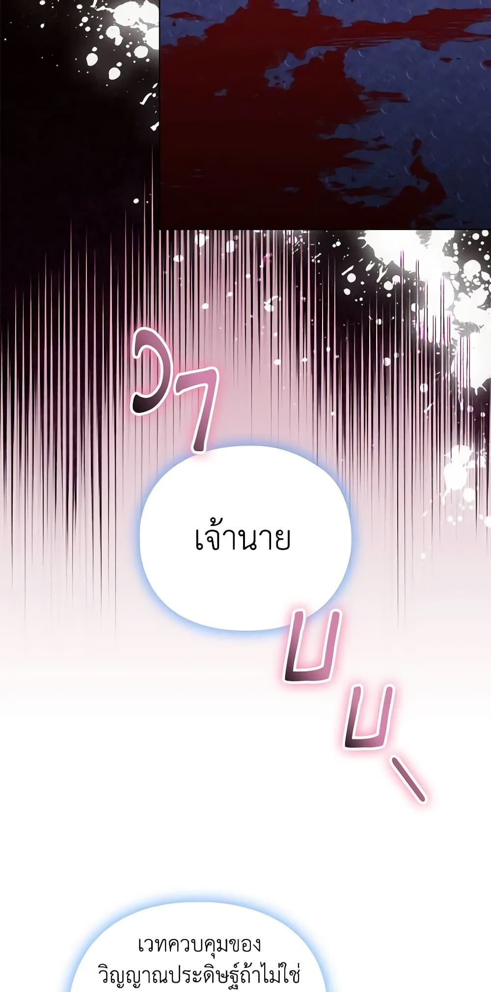 When the Villainess Is in Love ตอนที่ 92 5