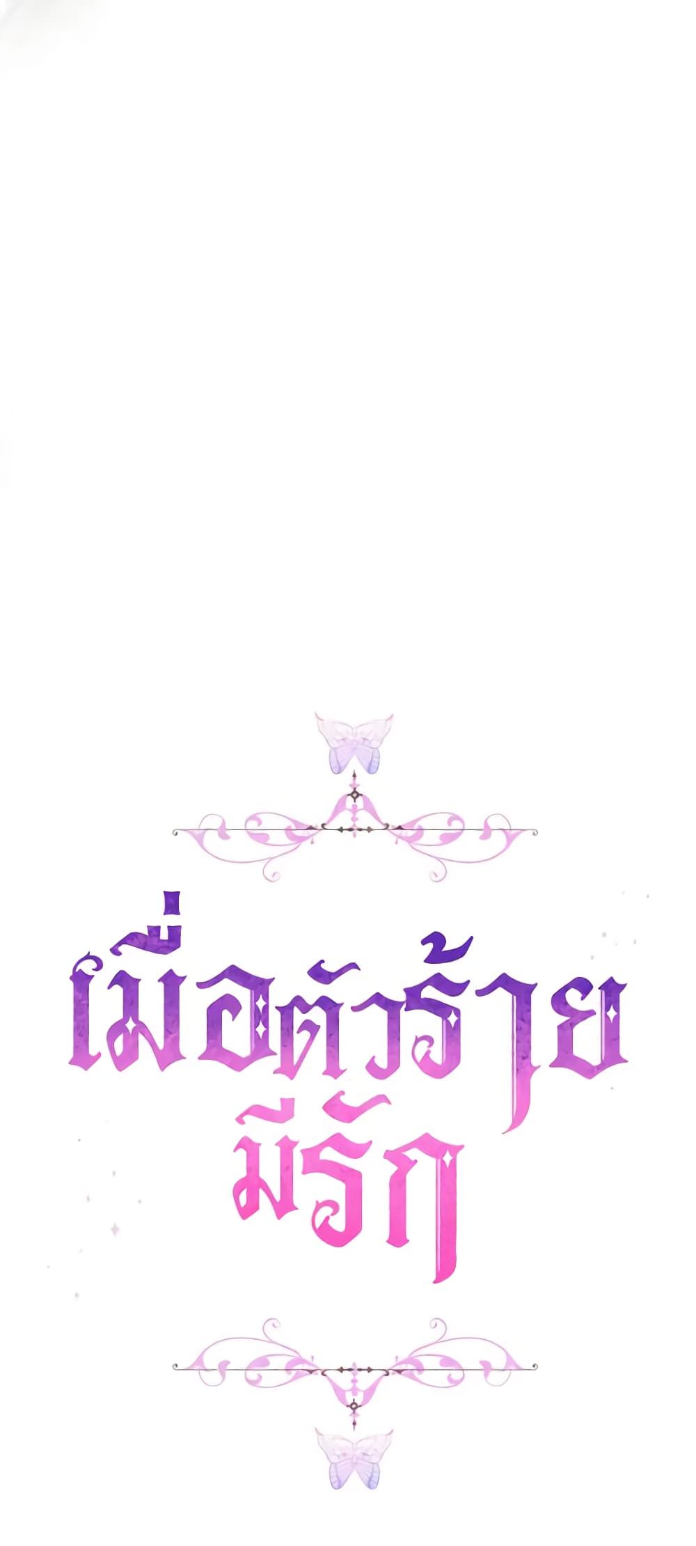 When the Villainess Is in Love ตอนที่ 91 48