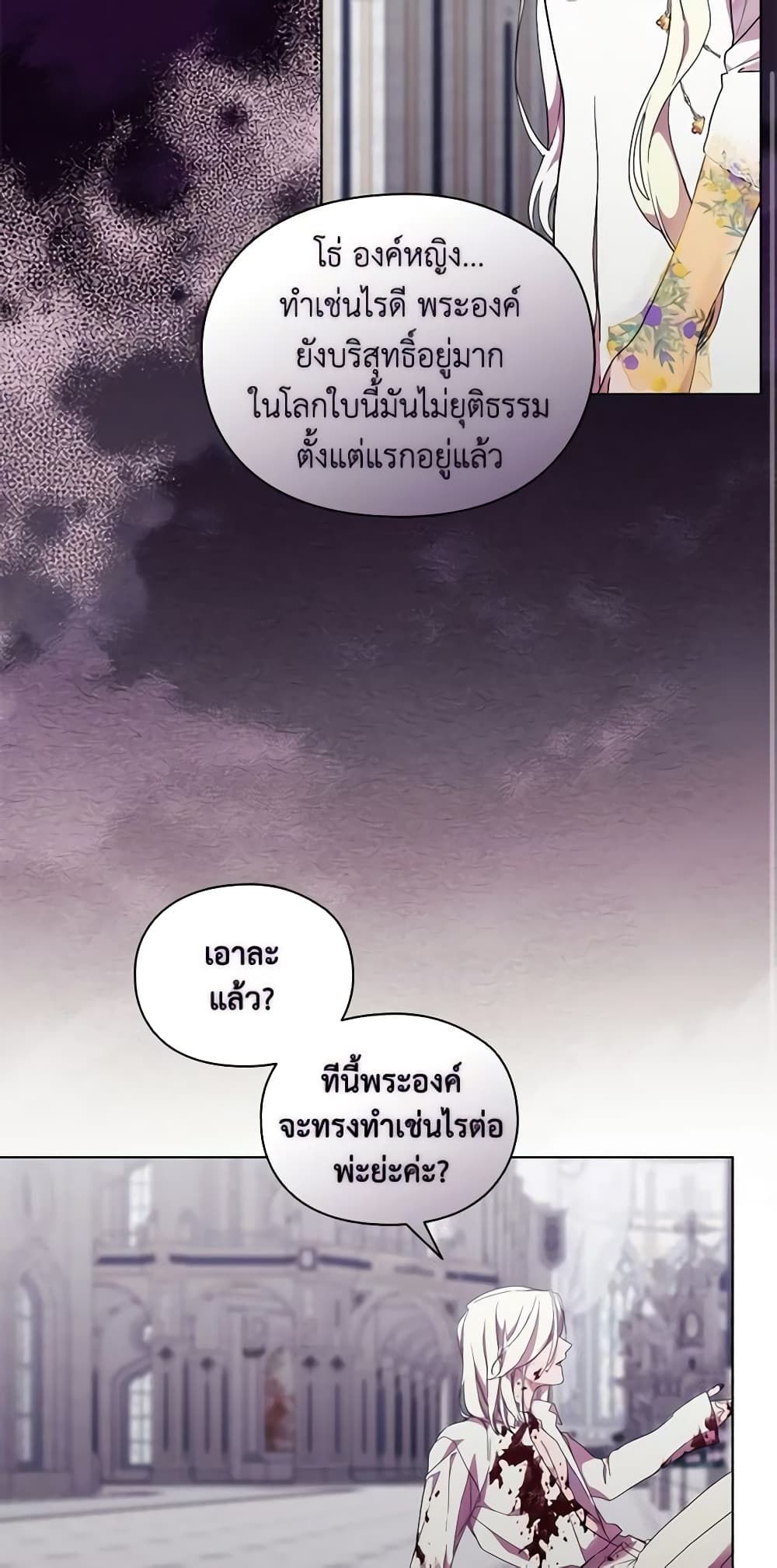 When the Villainess Is in Love ตอนที่ 92 7