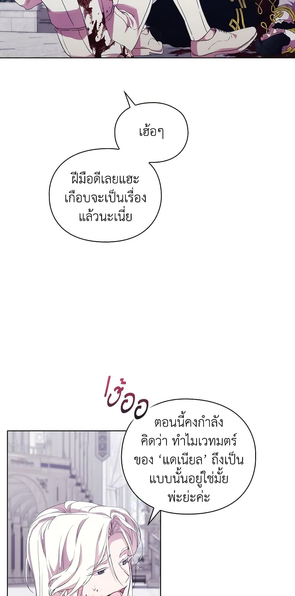 When the Villainess Is in Love ตอนที่ 92 6
