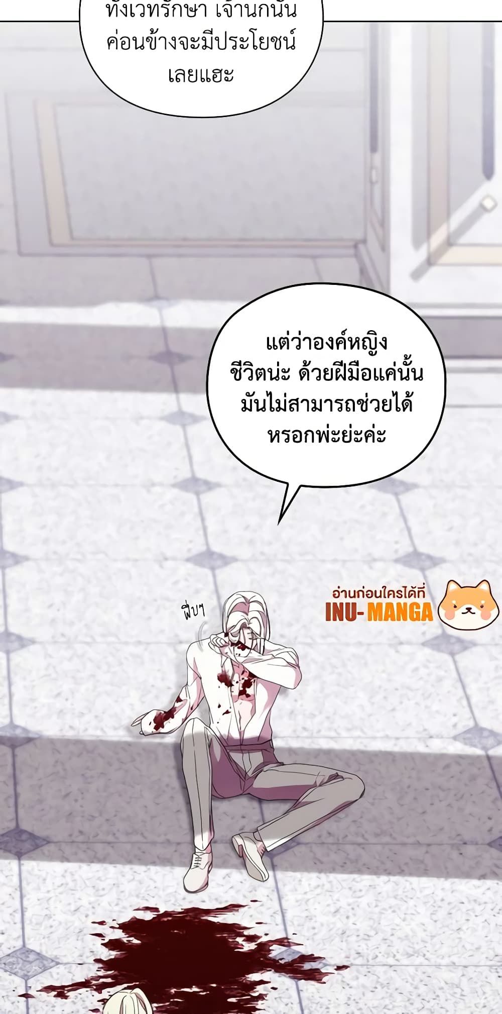 When the Villainess Is in Love ตอนที่ 92 8