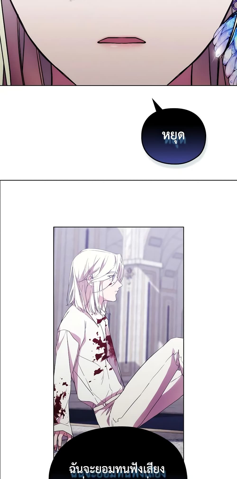When the Villainess Is in Love ตอนที่ 92 11