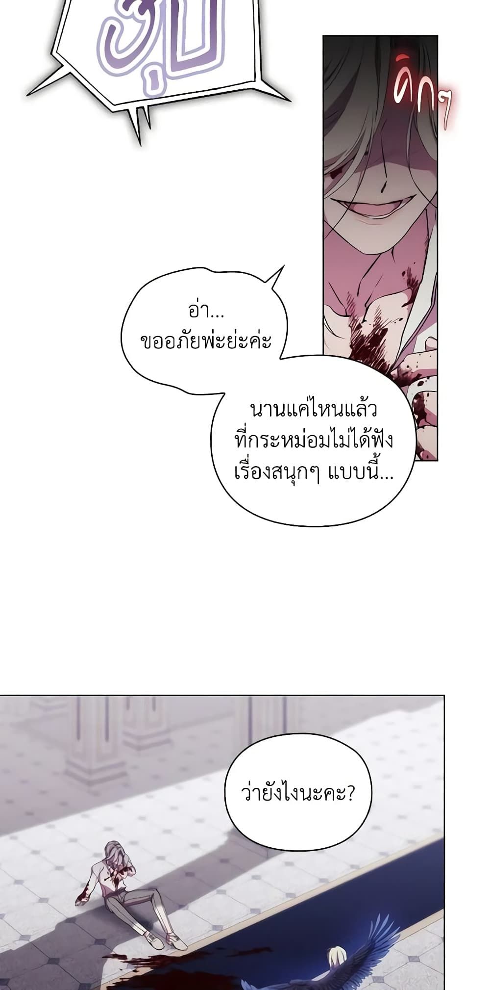 When the Villainess Is in Love ตอนที่ 92 17