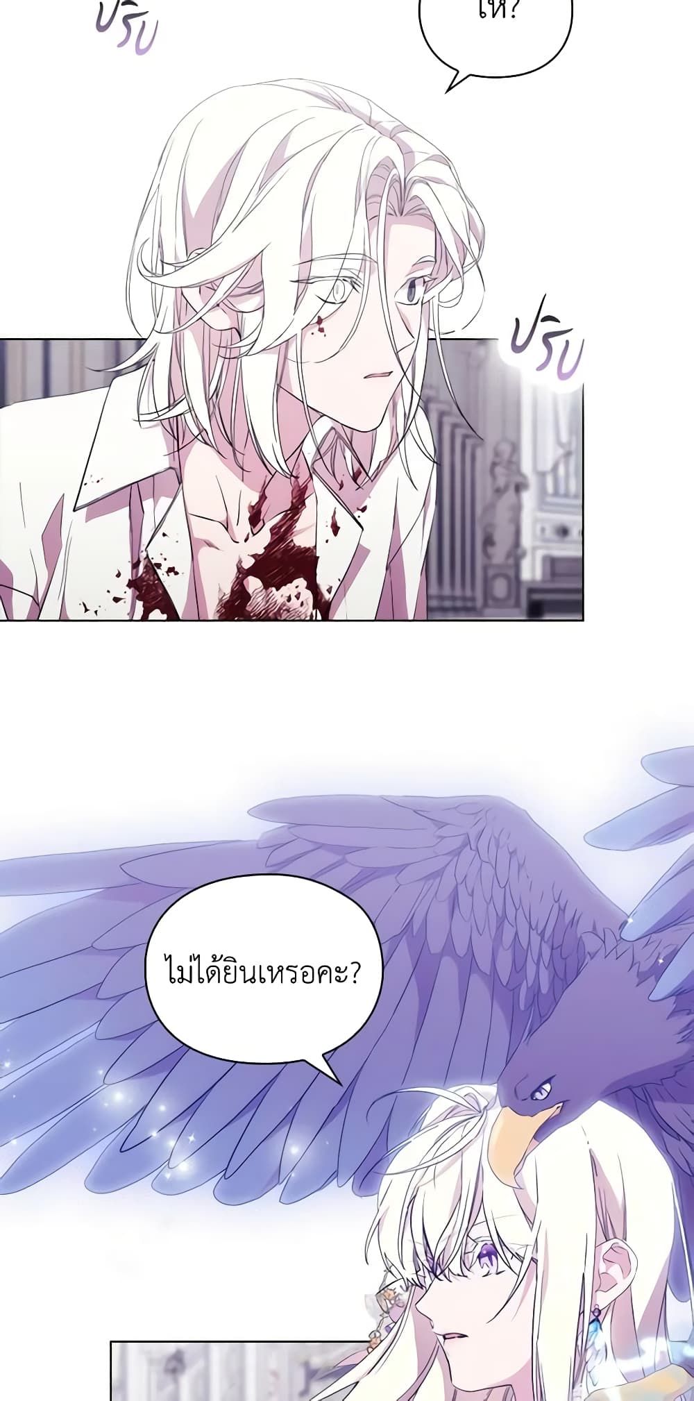 When the Villainess Is in Love ตอนที่ 92 16