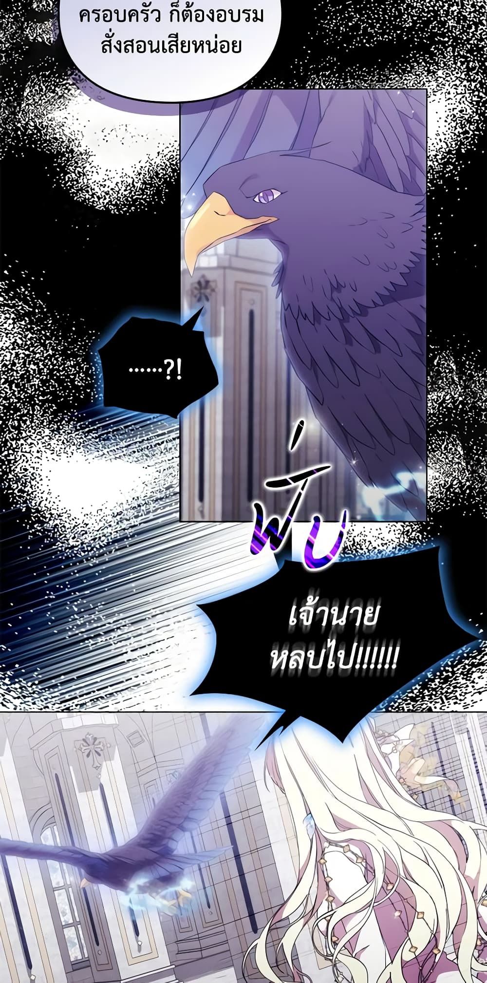 When the Villainess Is in Love ตอนที่ 92 18