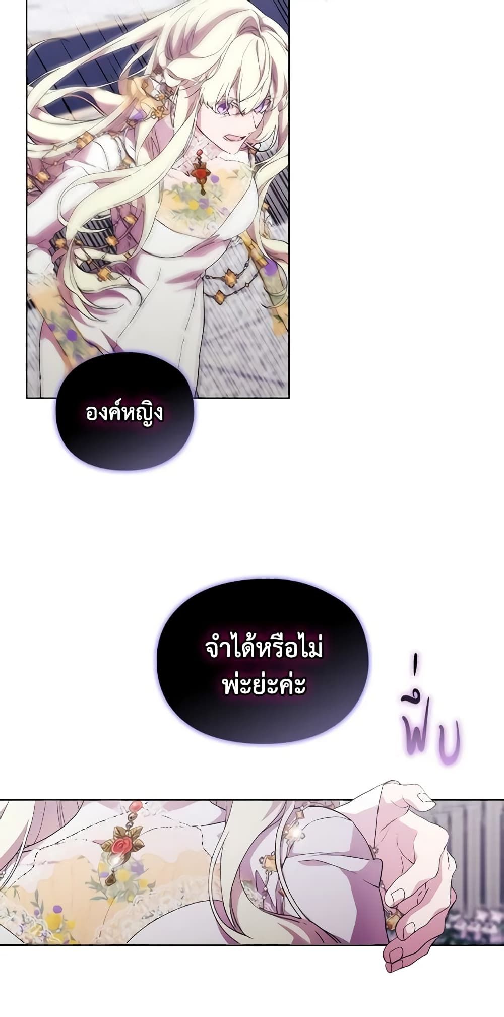 When the Villainess Is in Love ตอนที่ 92 26