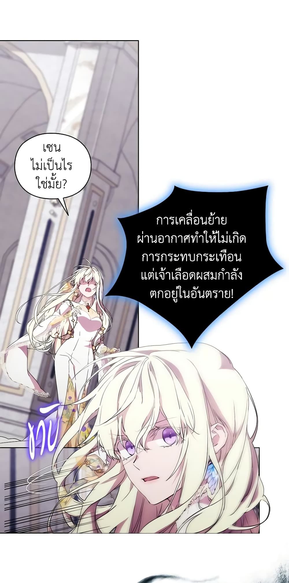 When the Villainess Is in Love ตอนที่ 92 22