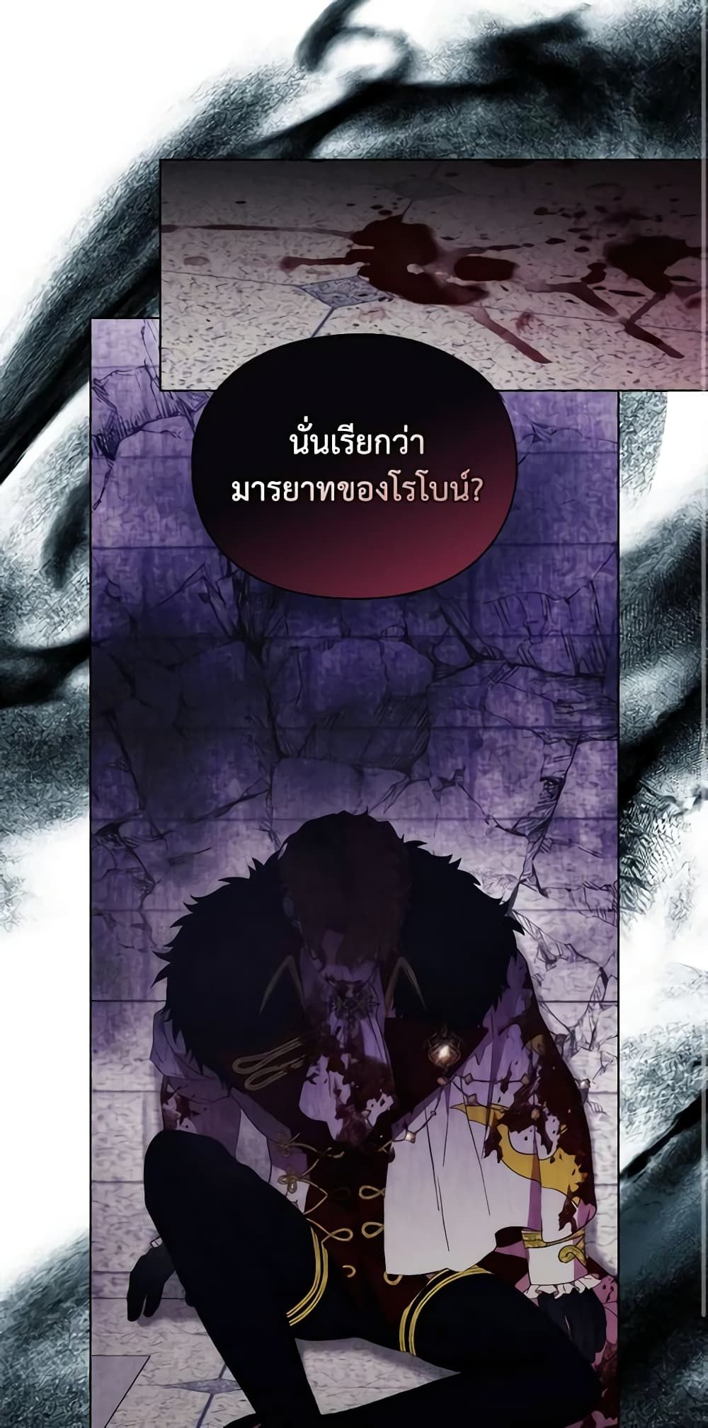 When the Villainess Is in Love ตอนที่ 92 23
