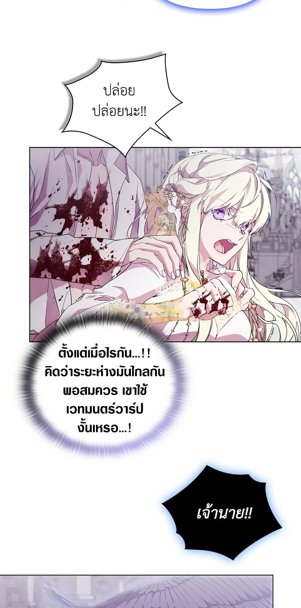 When the Villainess Is in Love ตอนที่ 92 28