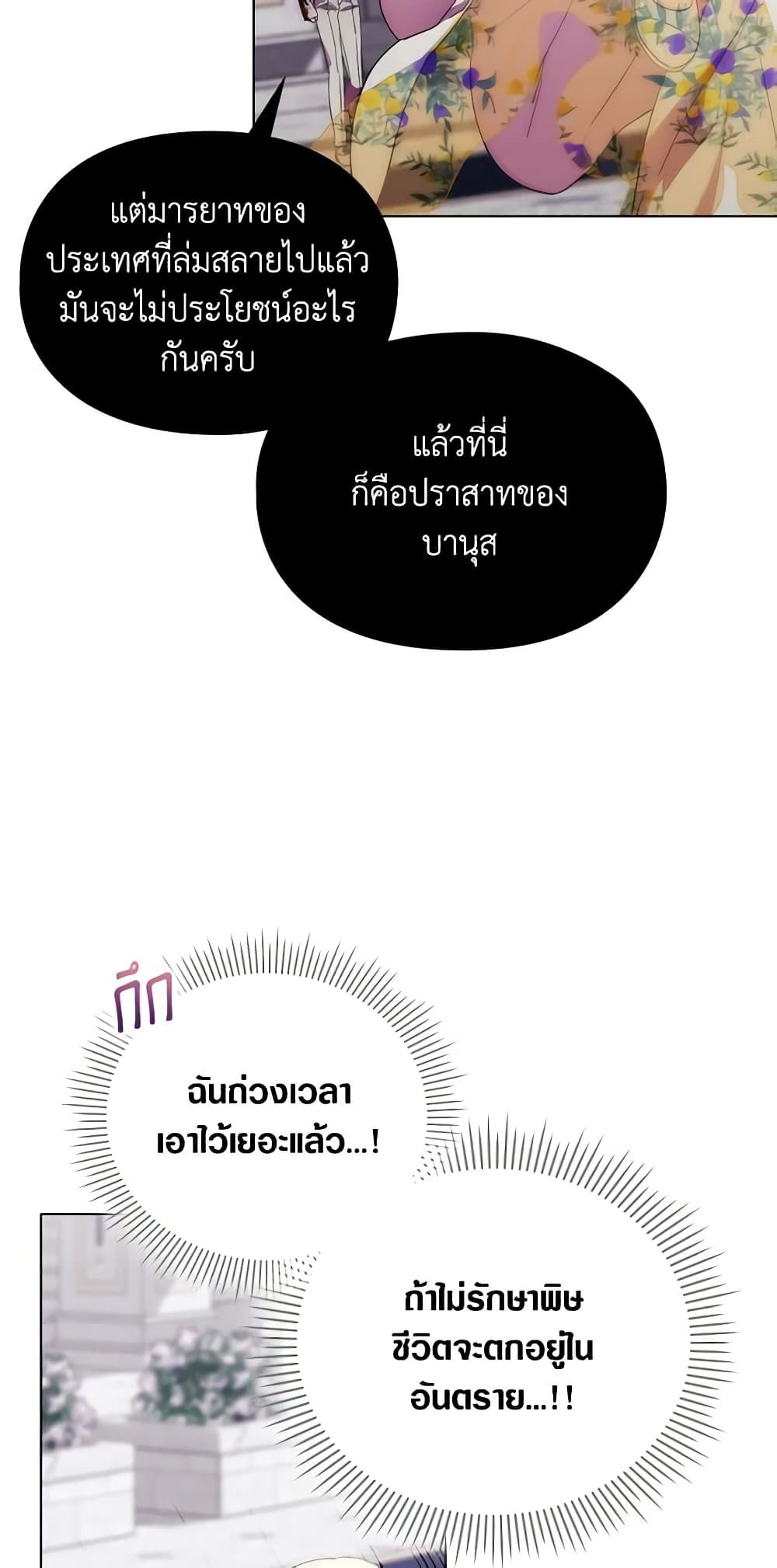 When the Villainess Is in Love ตอนที่ 92 25
