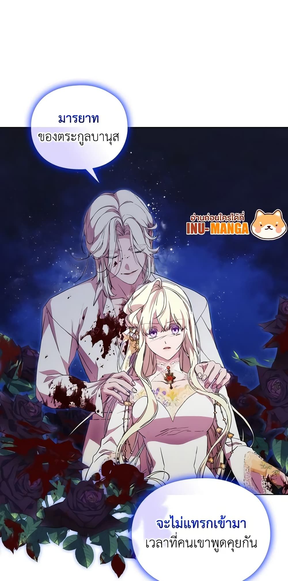 When the Villainess Is in Love ตอนที่ 92 27