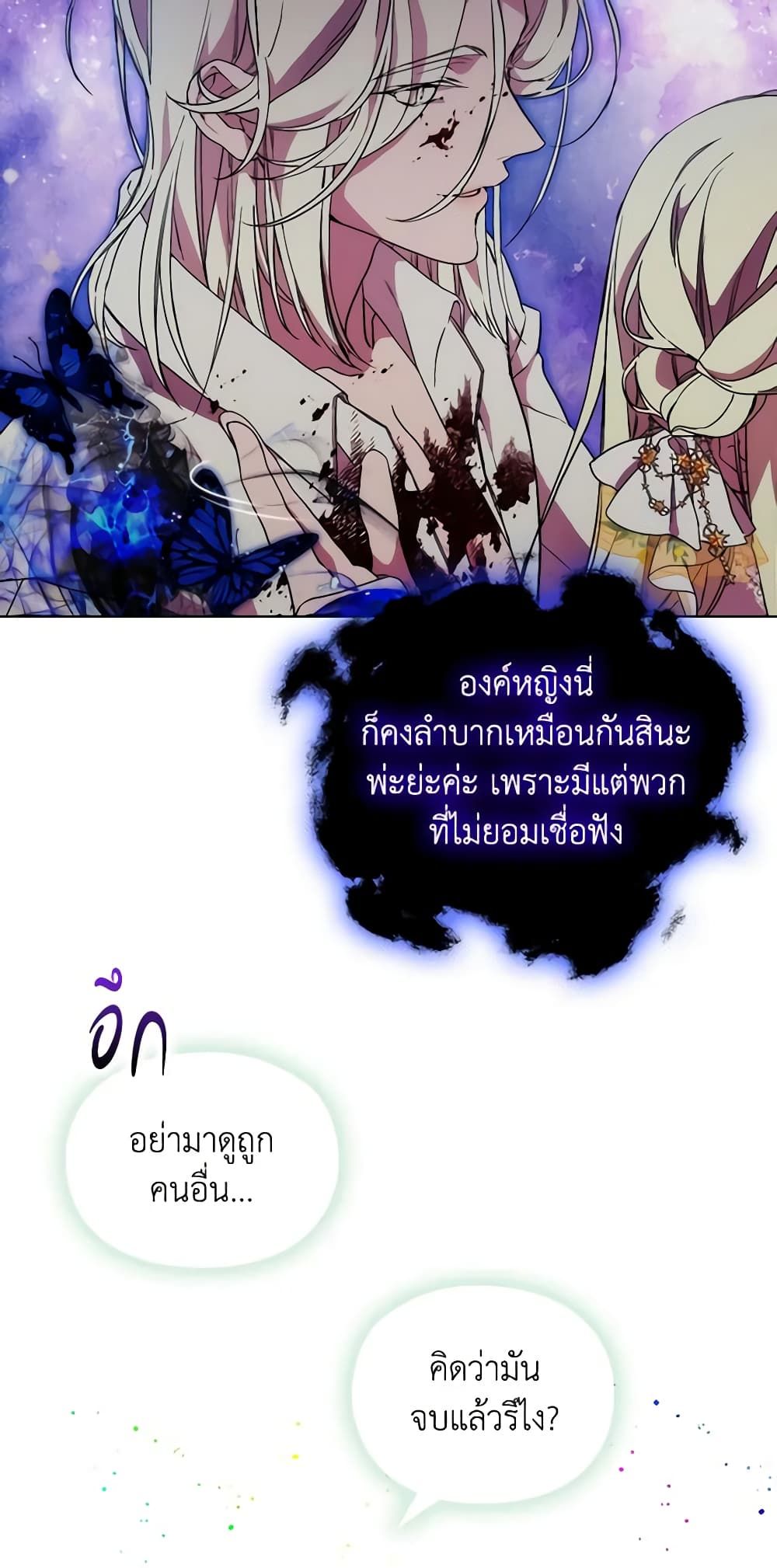 When the Villainess Is in Love ตอนที่ 92 32