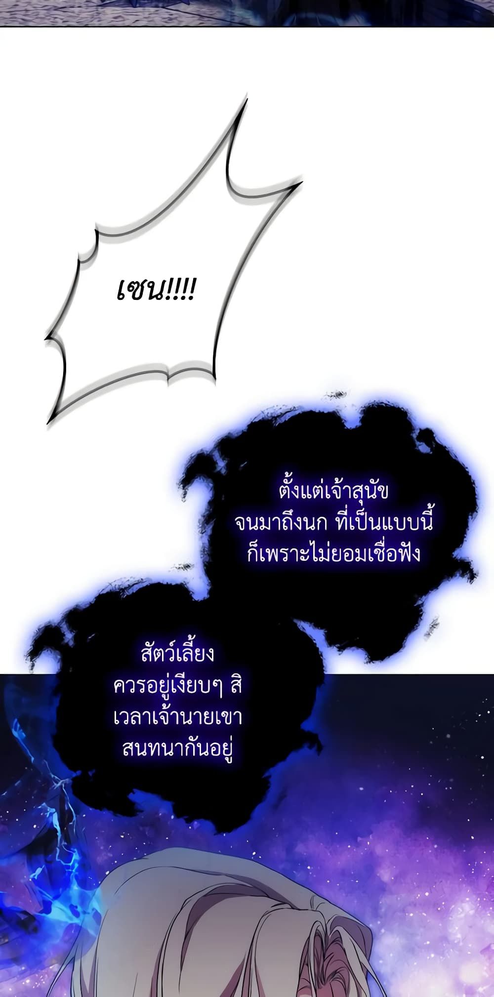 When the Villainess Is in Love ตอนที่ 92 31