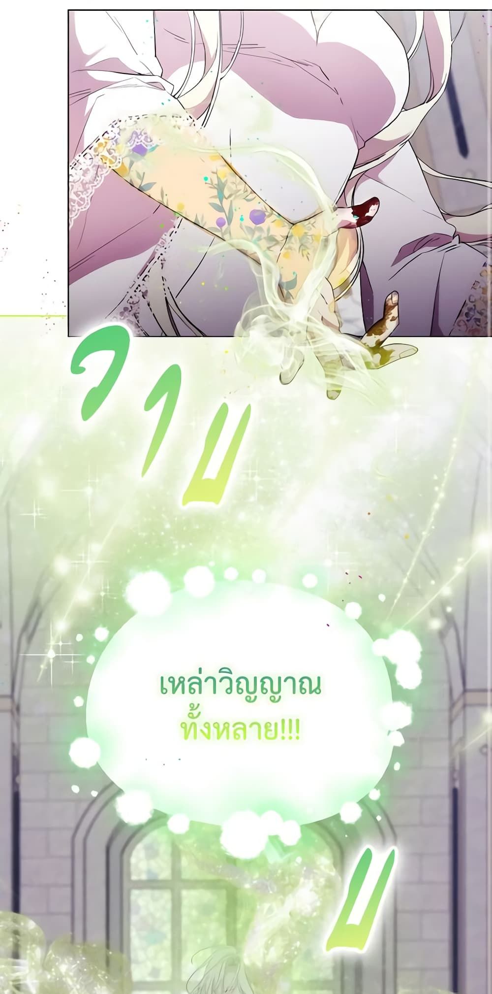 When the Villainess Is in Love ตอนที่ 92 33
