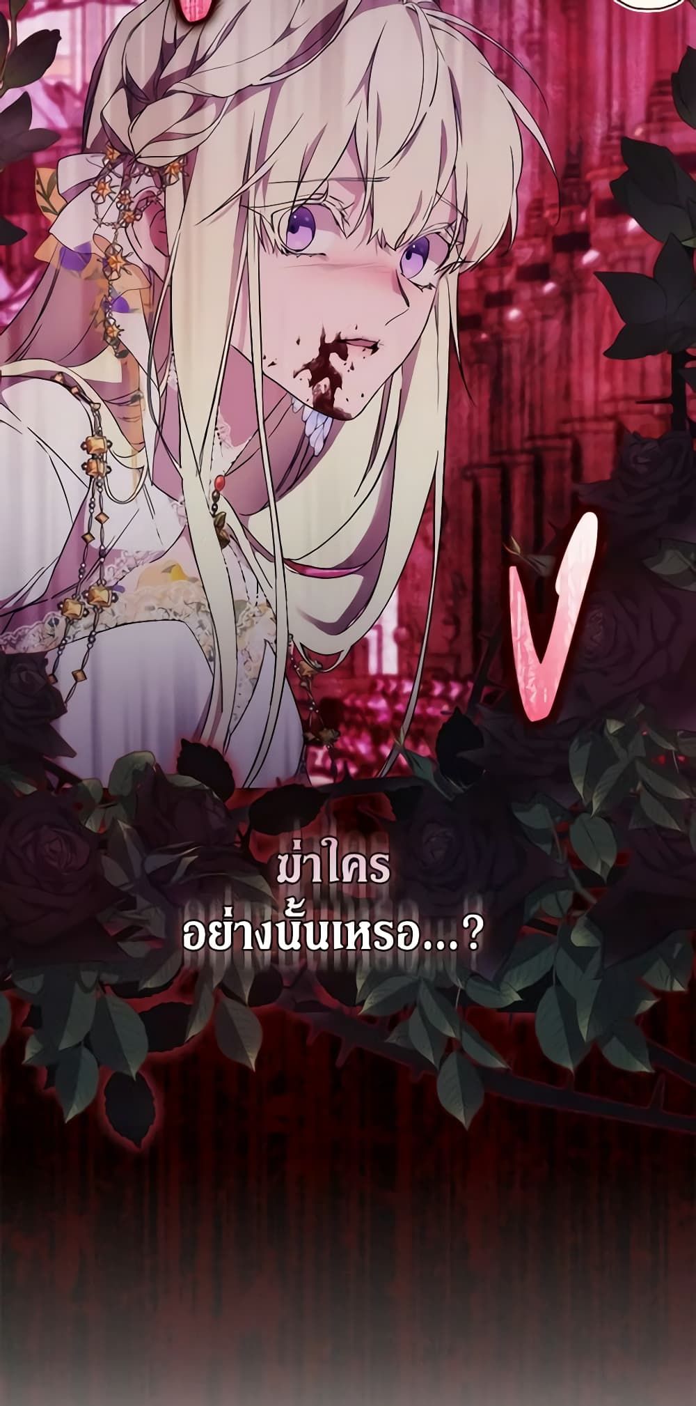 When the Villainess Is in Love ตอนที่ 92 42