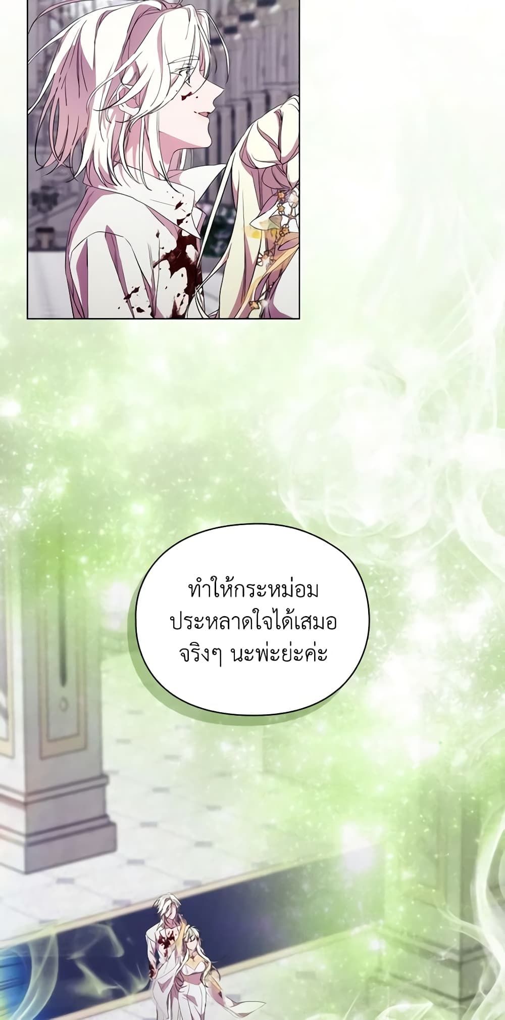 When the Villainess Is in Love ตอนที่ 92 35
