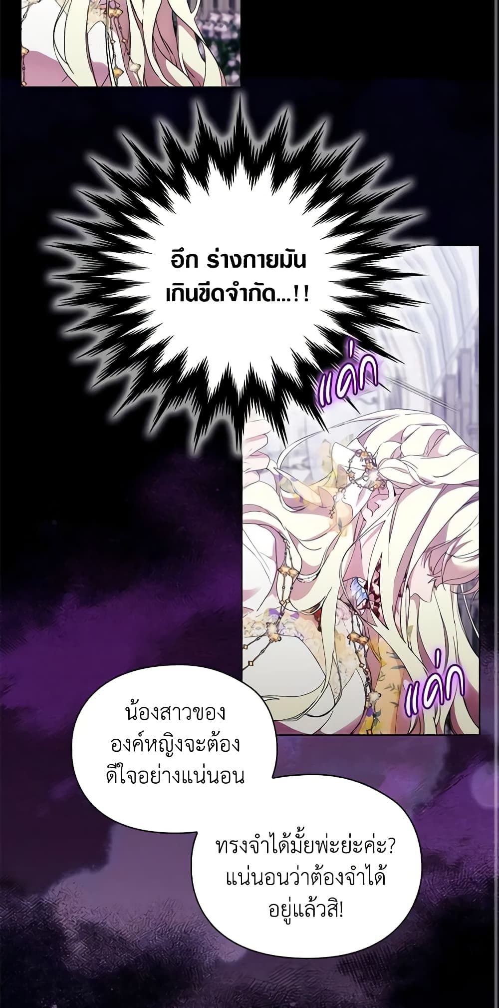 When the Villainess Is in Love ตอนที่ 92 39