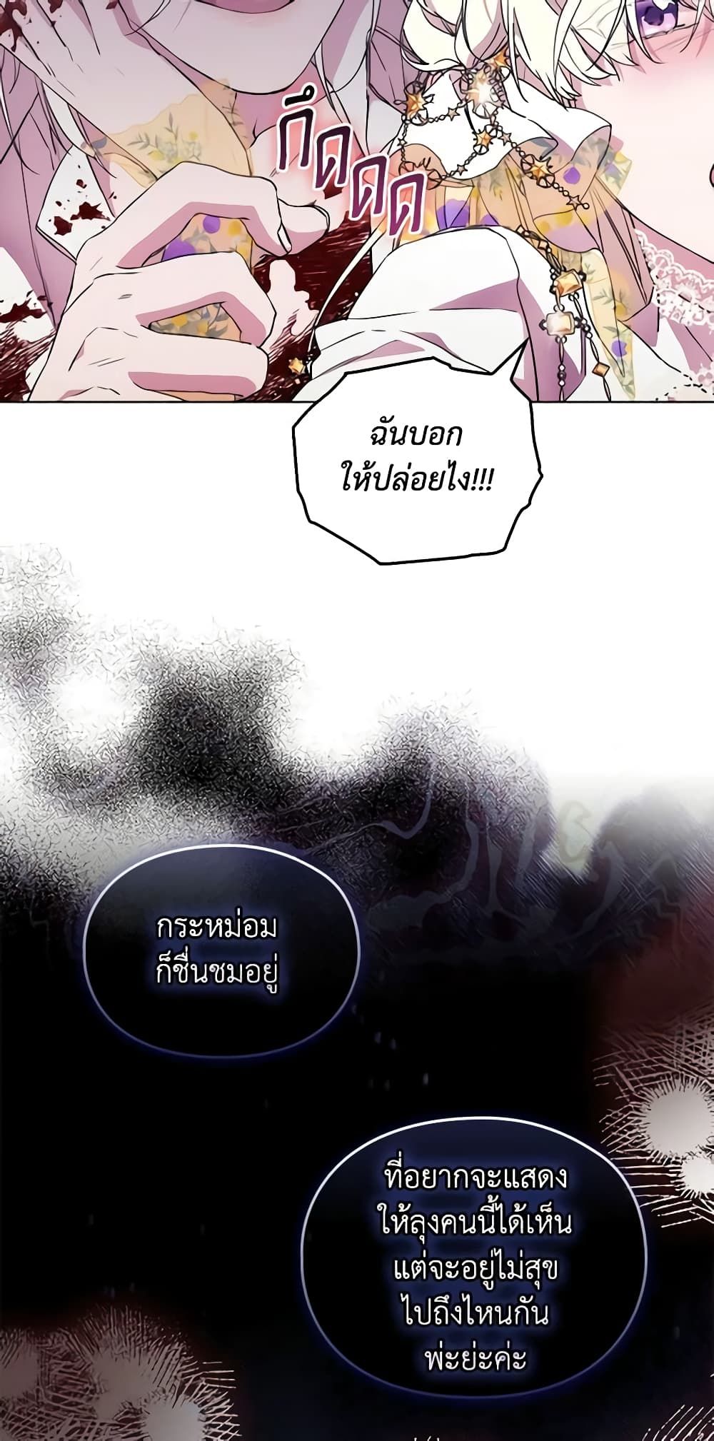 When the Villainess Is in Love ตอนที่ 92 38
