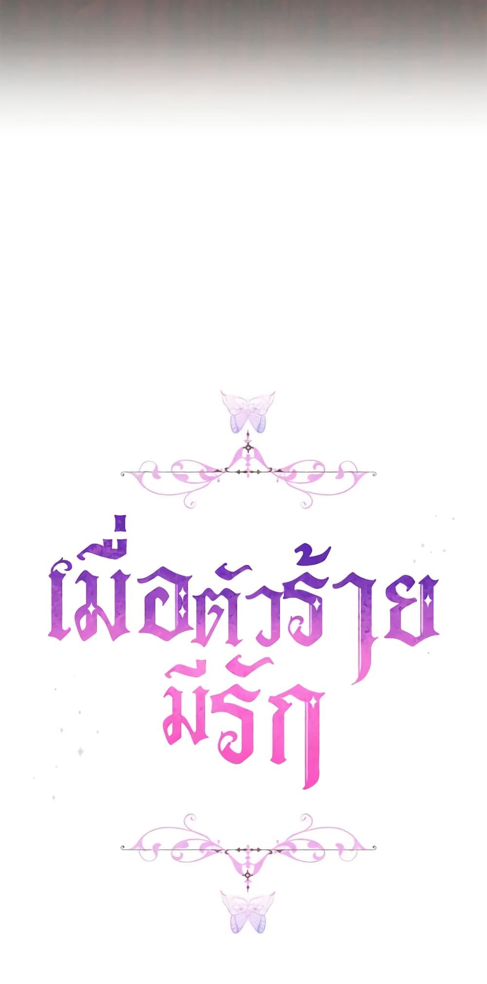 When the Villainess Is in Love ตอนที่ 92 43