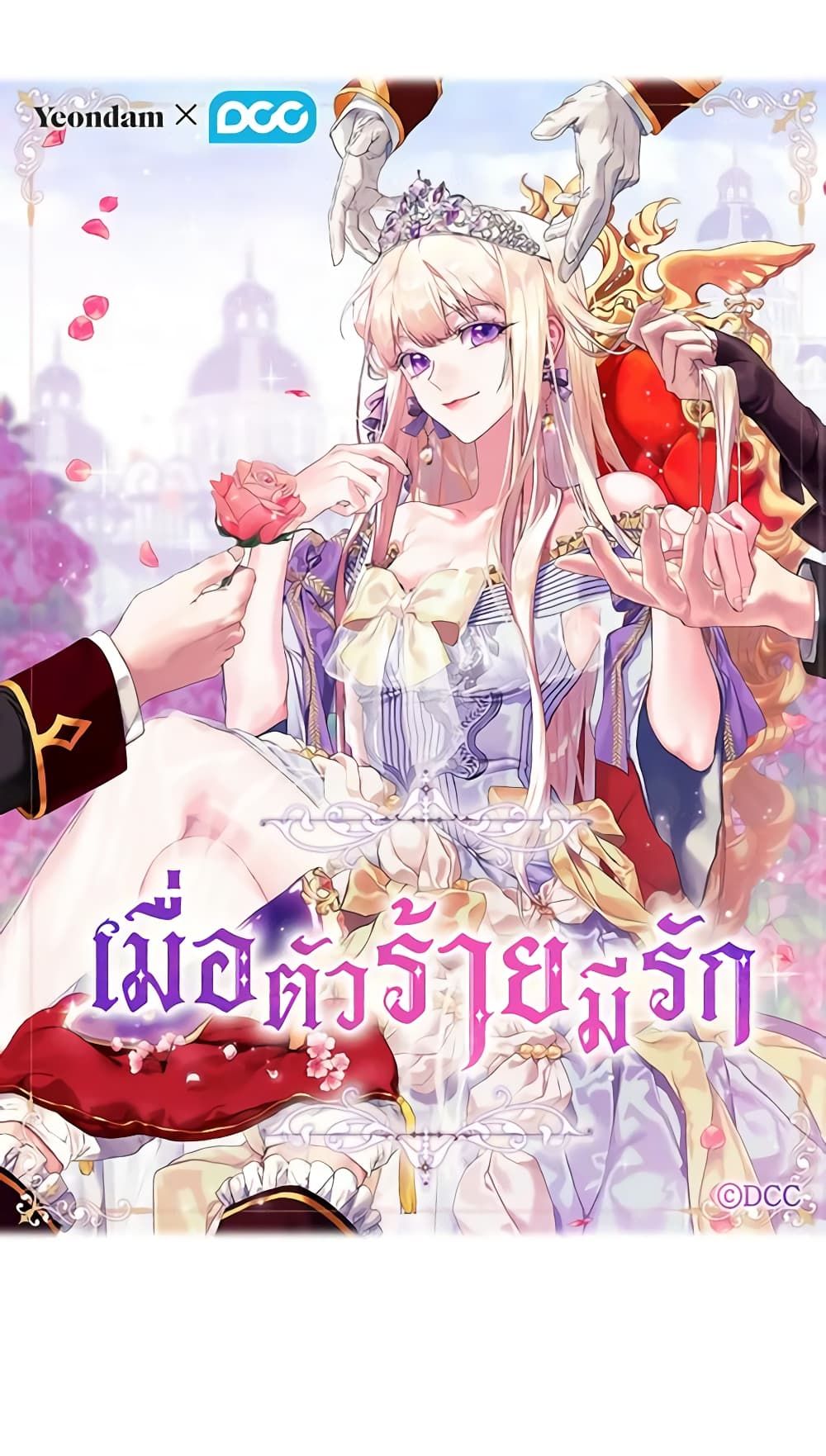 When the Villainess Is in Love ตอนที่ 93 2