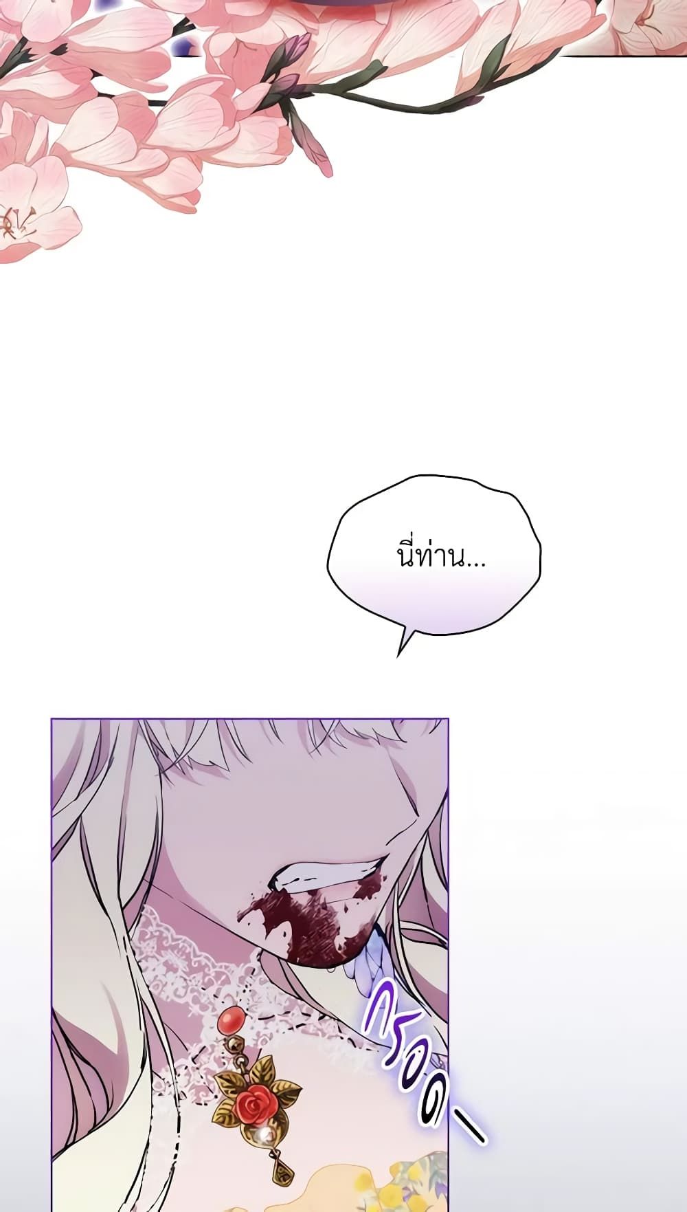 When the Villainess Is in Love ตอนที่ 93 7