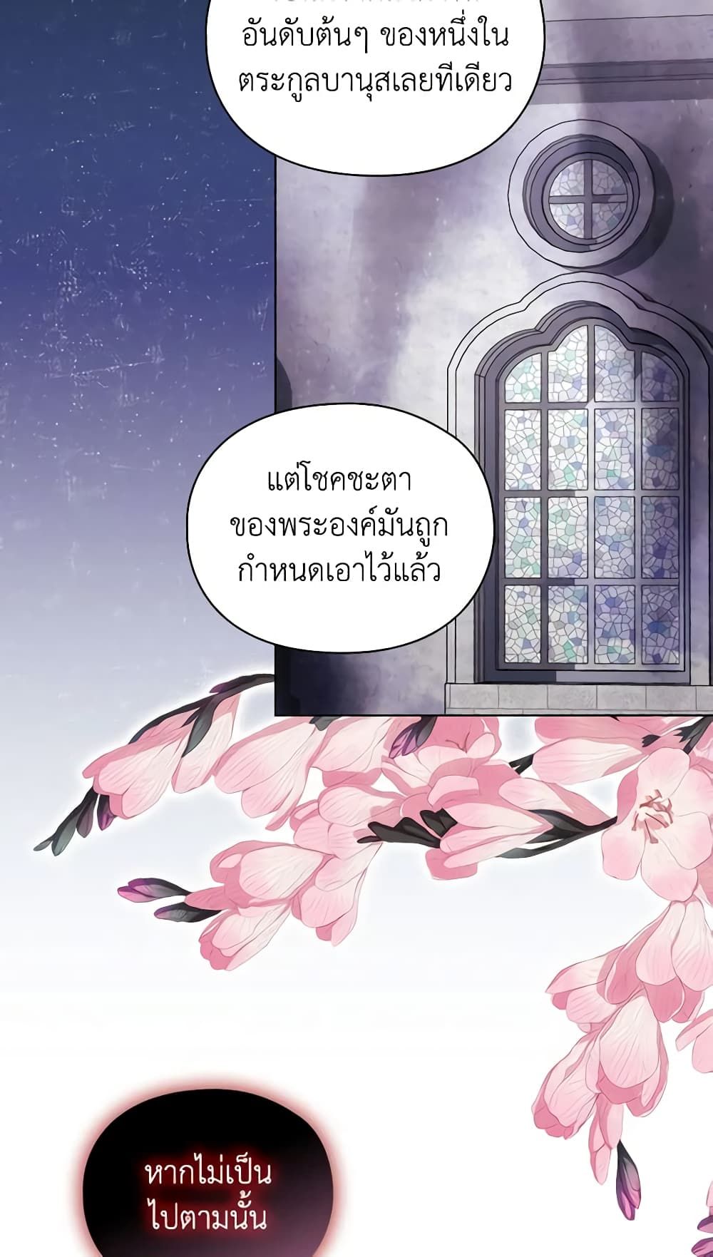 When the Villainess Is in Love ตอนที่ 93 5
