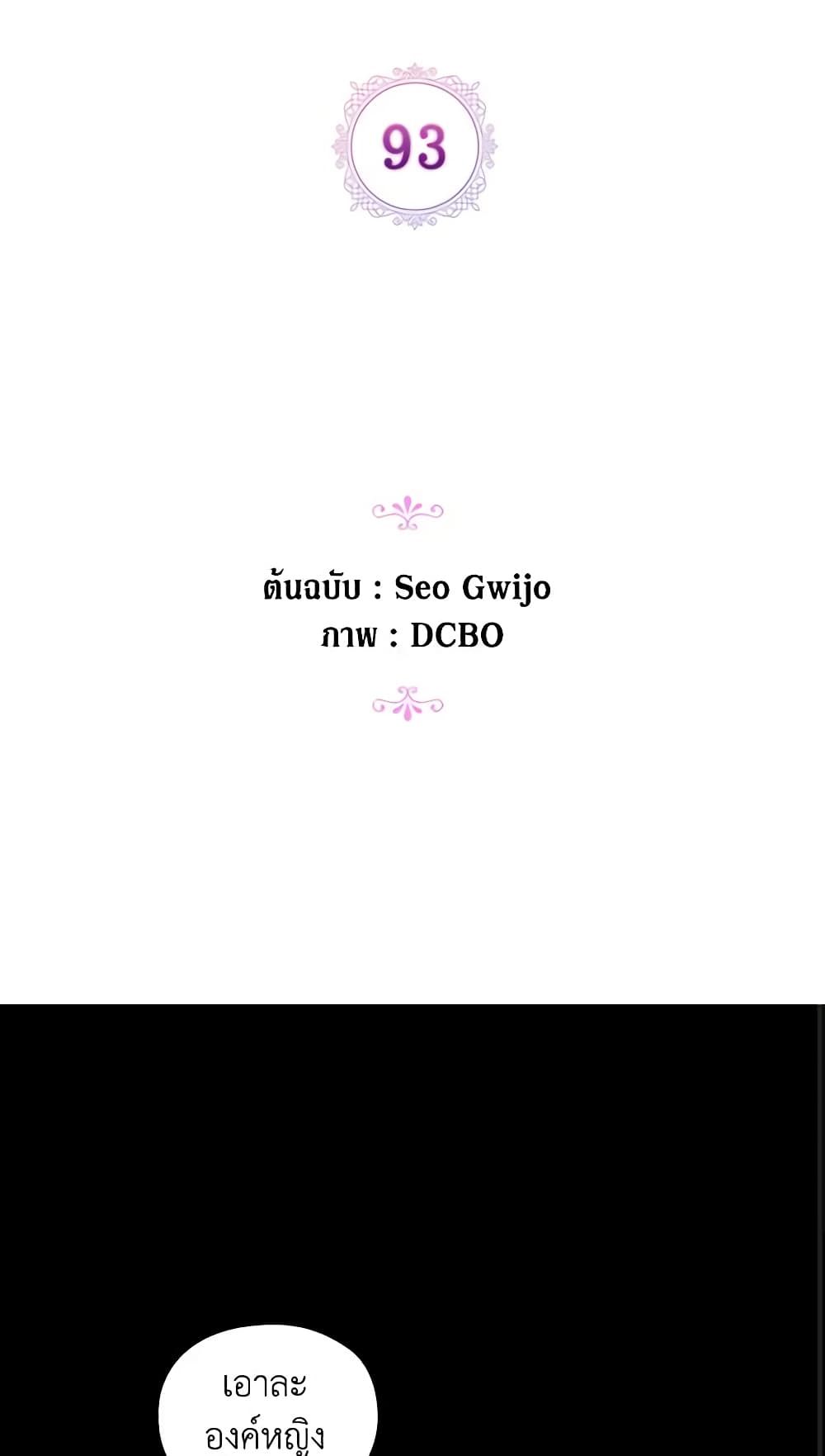 When the Villainess Is in Love ตอนที่ 93 3