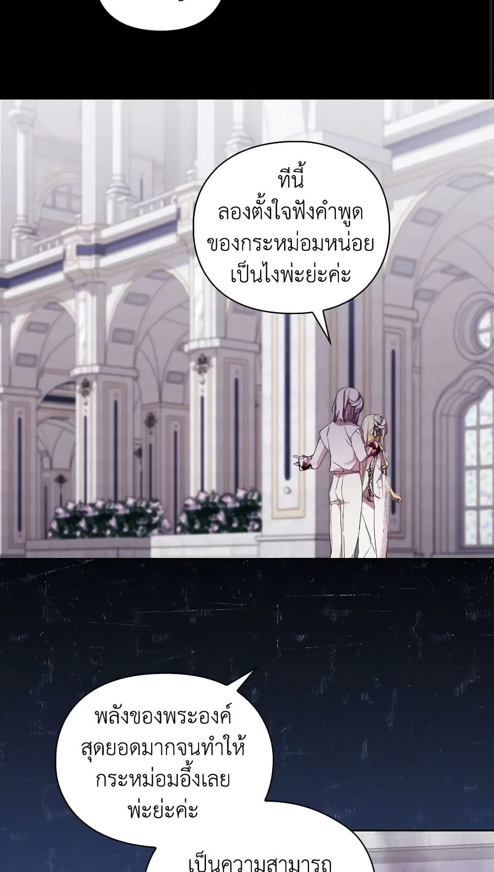 When the Villainess Is in Love ตอนที่ 93 4