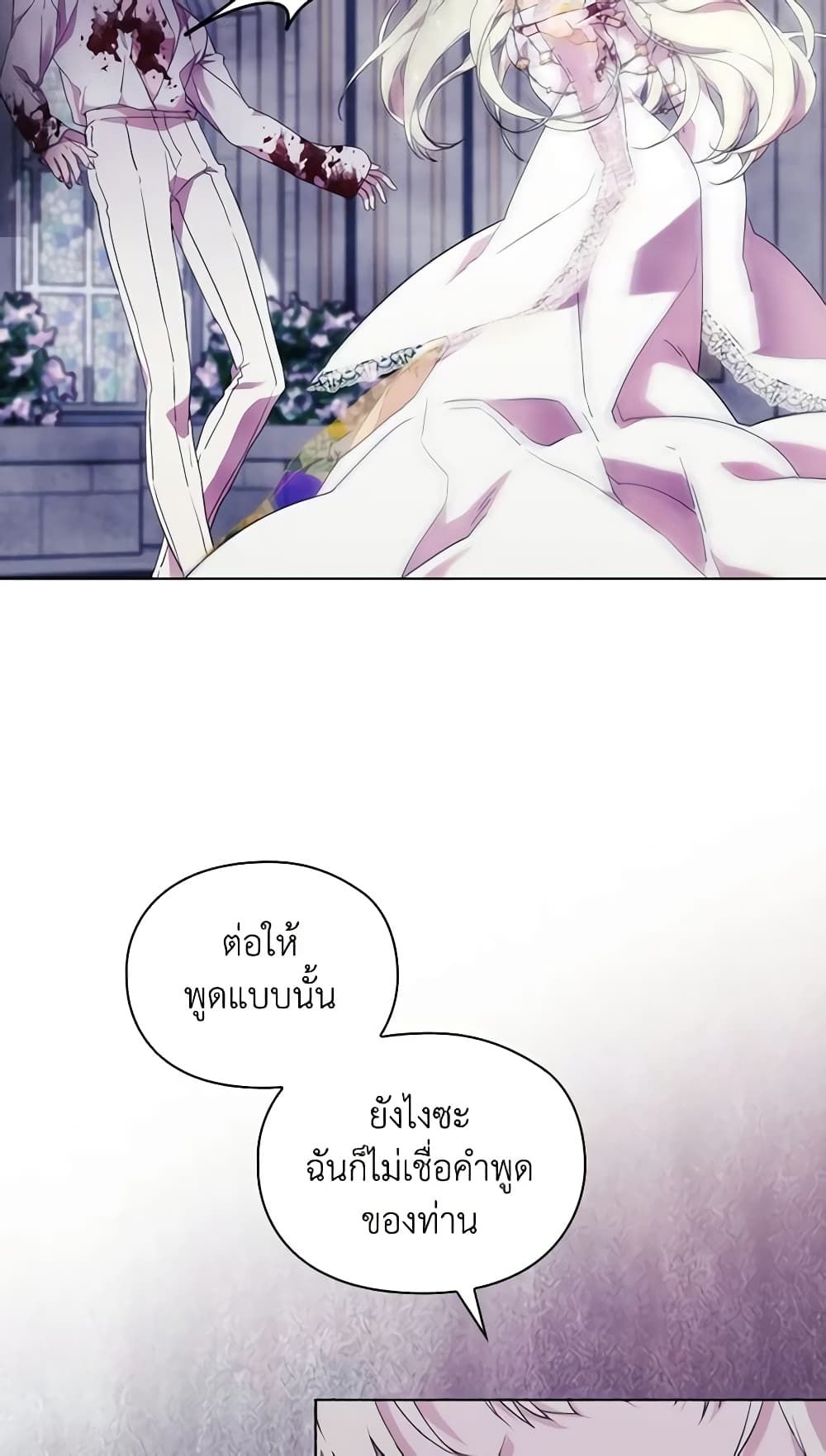 When the Villainess Is in Love ตอนที่ 93 8